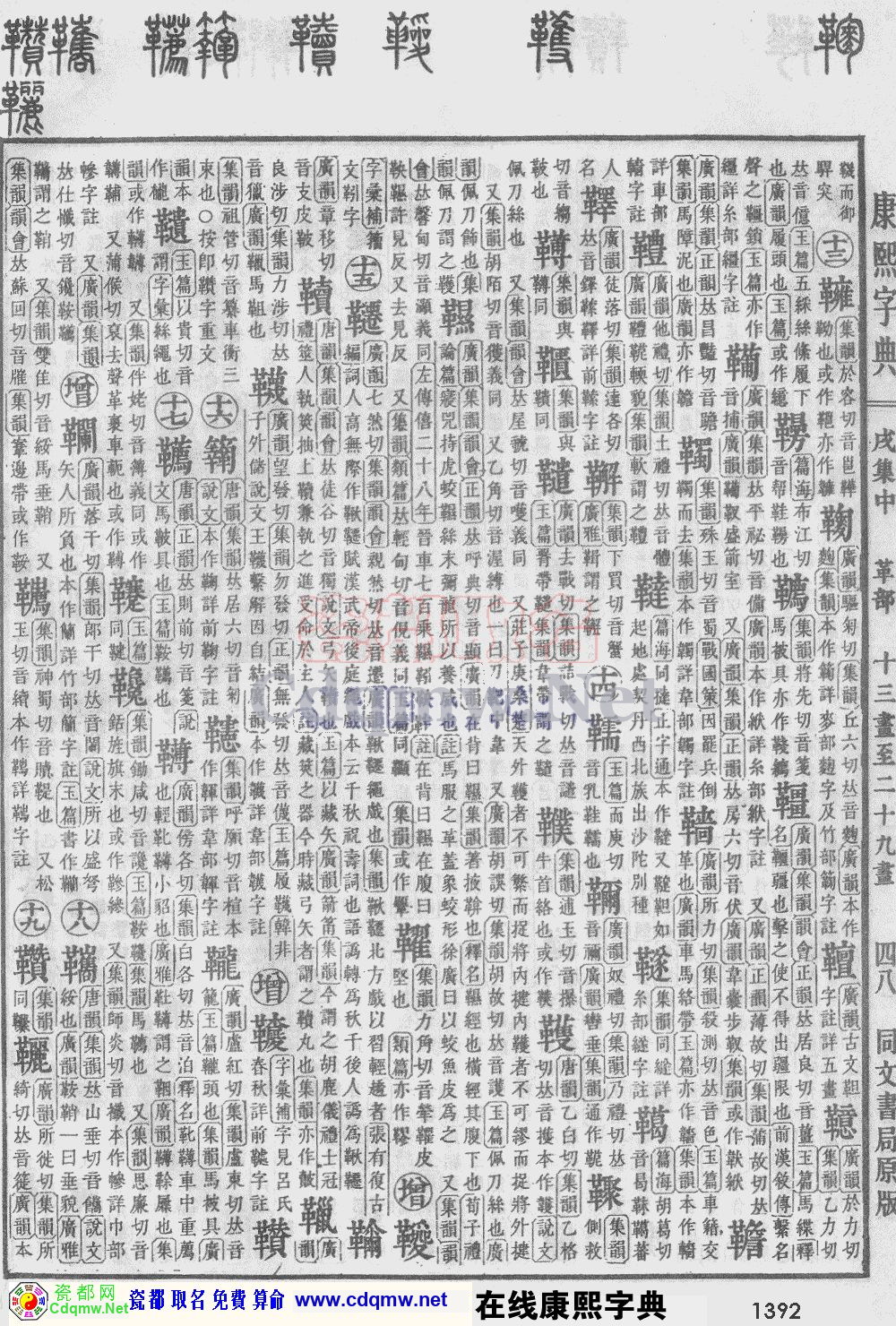 瓷都取名——康熙字典原图扫描版，第1392页