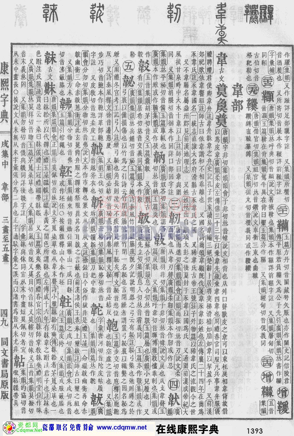瓷都取名——康熙字典原图扫描版，第1393页