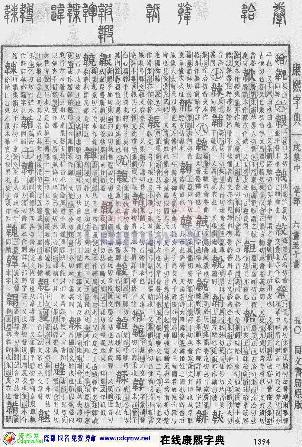 瓷都取名——康熙字典原图扫描版，第1394页