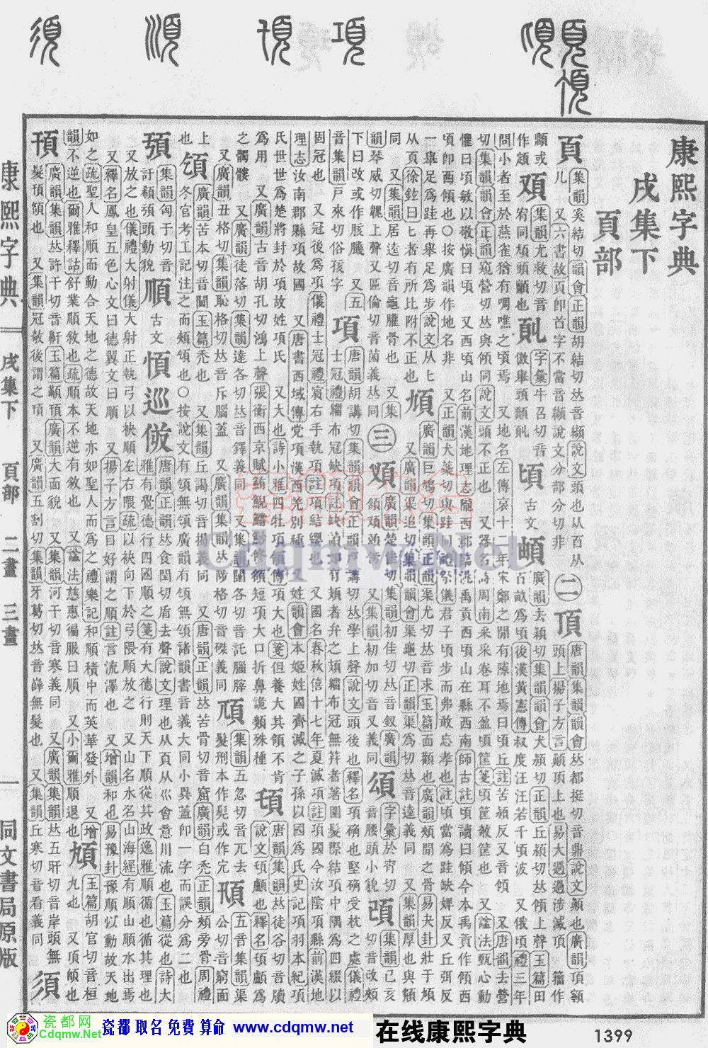 瓷都取名——康熙字典原图扫描版，第1399页