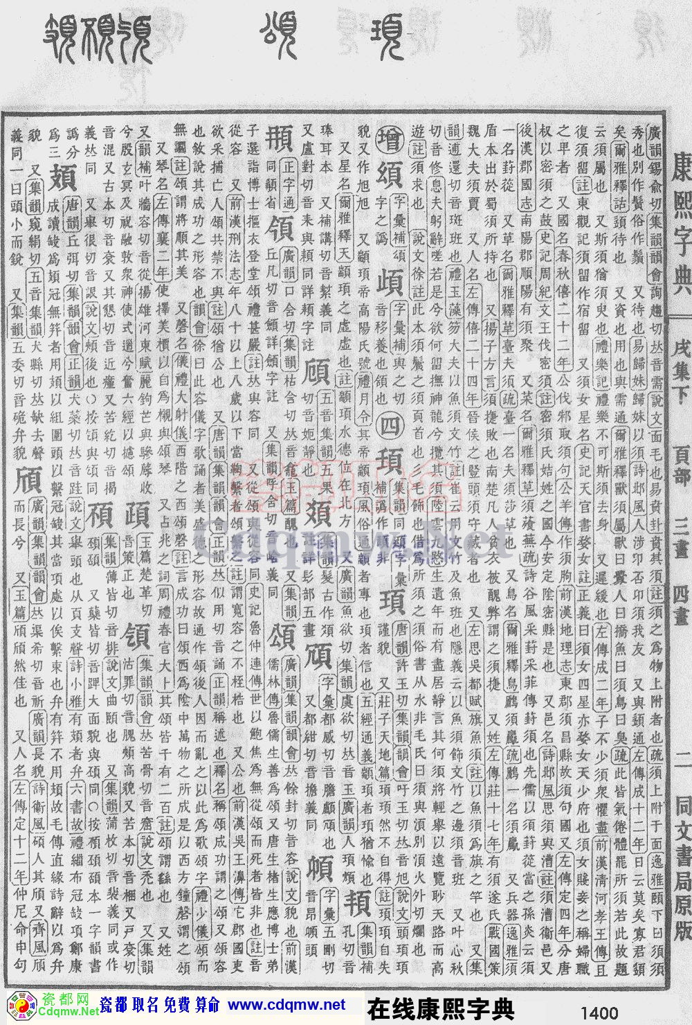 瓷都取名——康熙字典原图扫描版，第1400页