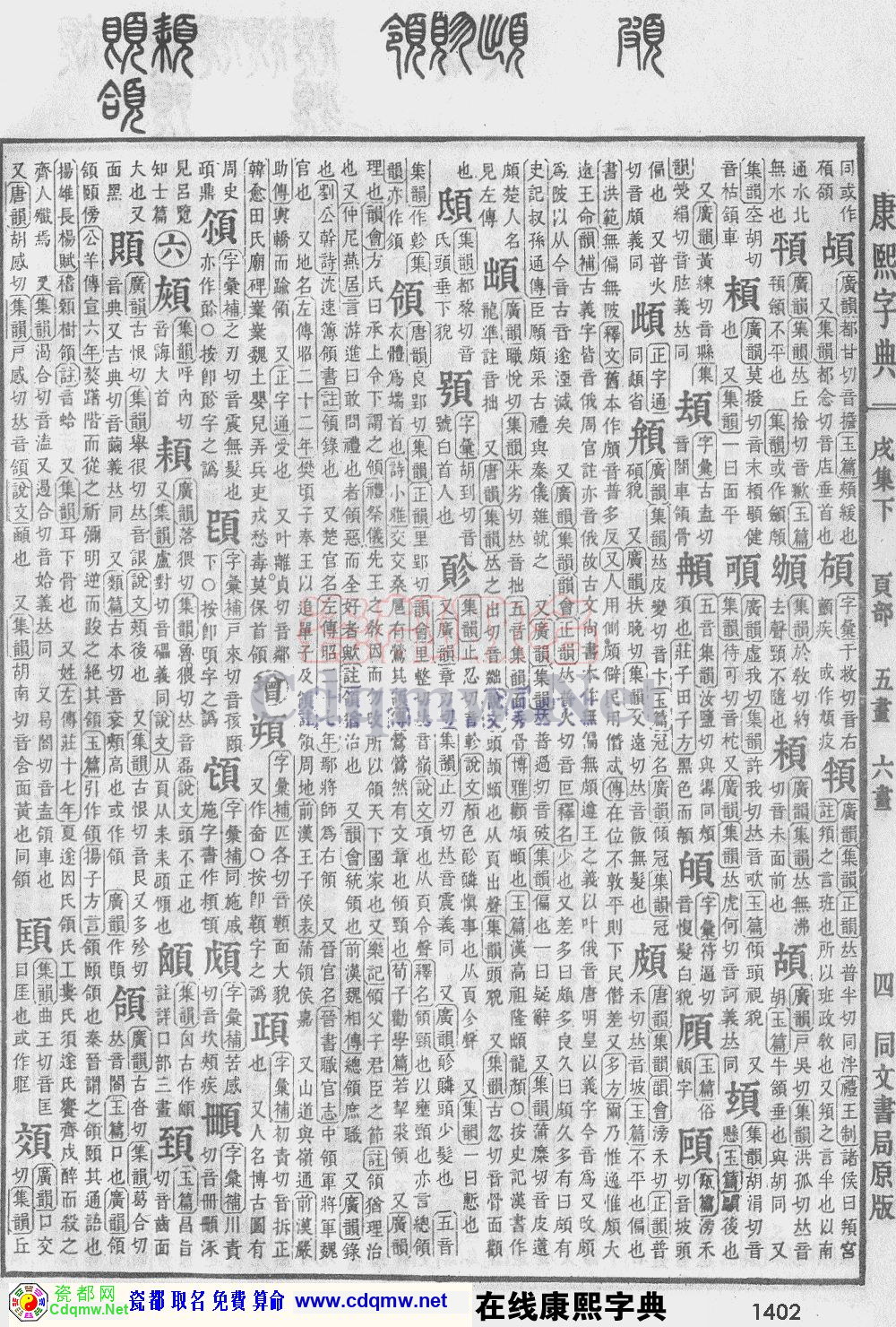瓷都取名——康熙字典原图扫描版，第1402页