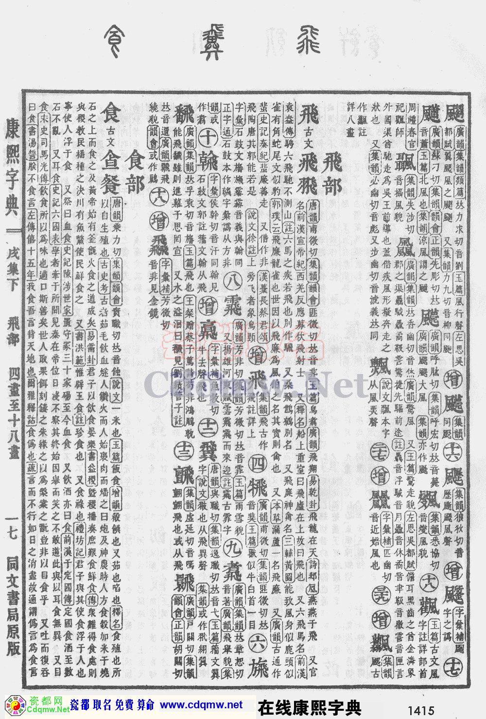 瓷都取名——康熙字典原图扫描版，第1415页