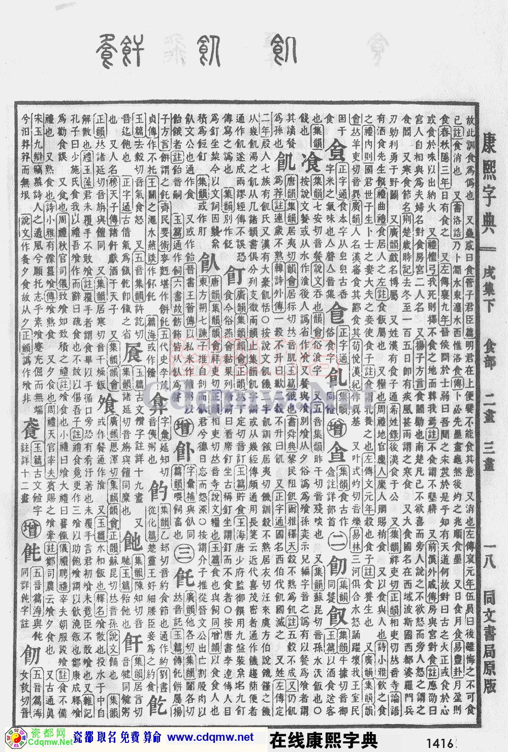 瓷都取名——康熙字典原图扫描版，第1416页