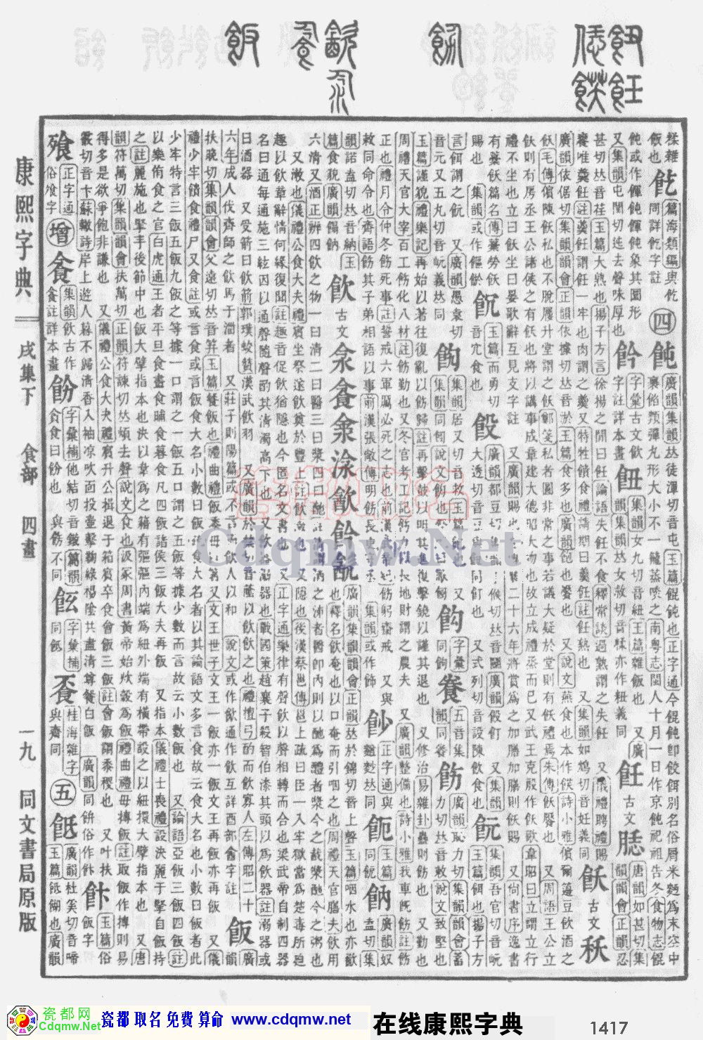 瓷都取名——康熙字典原图扫描版，第1417页