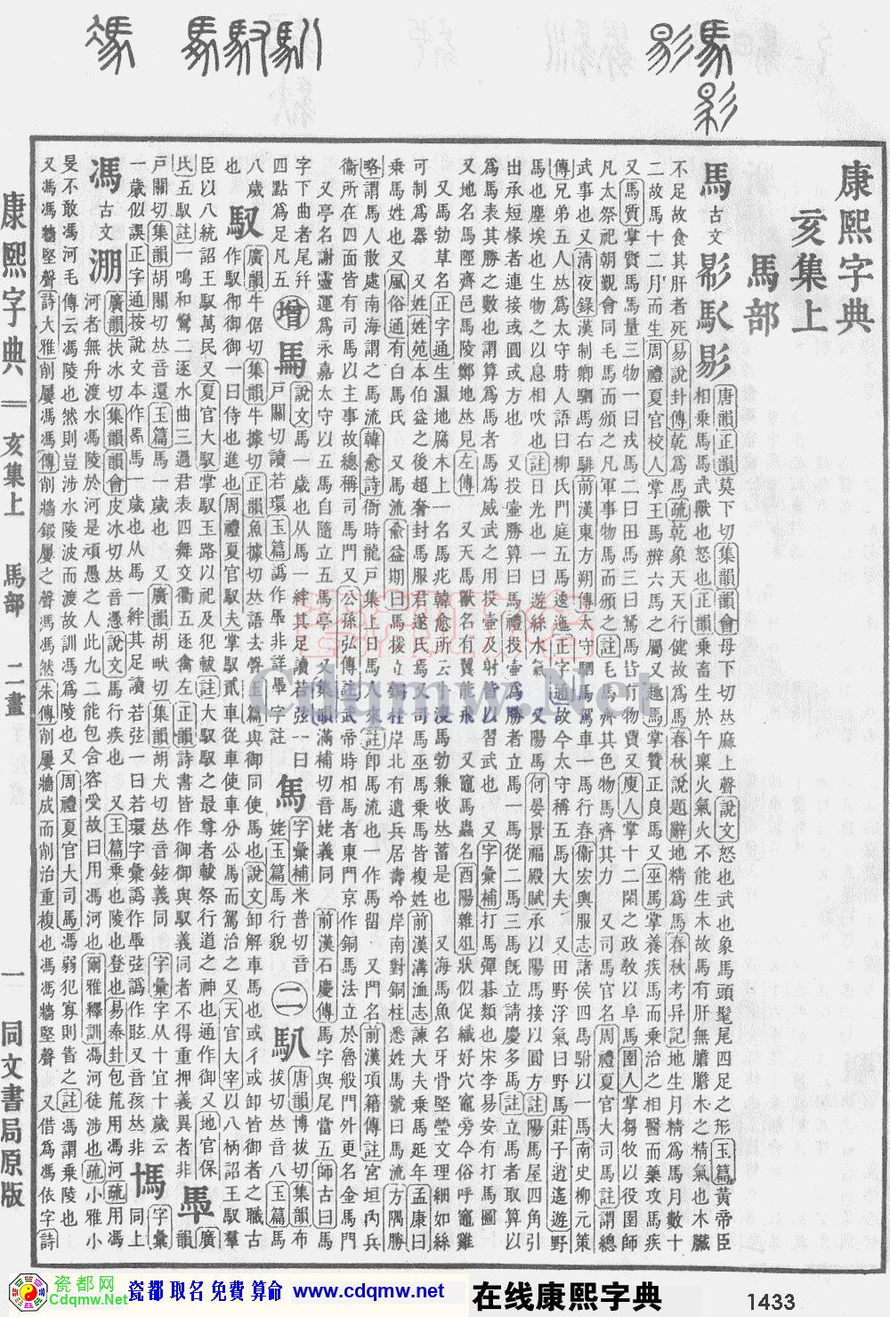 瓷都取名——康熙字典原图扫描版，第1433页