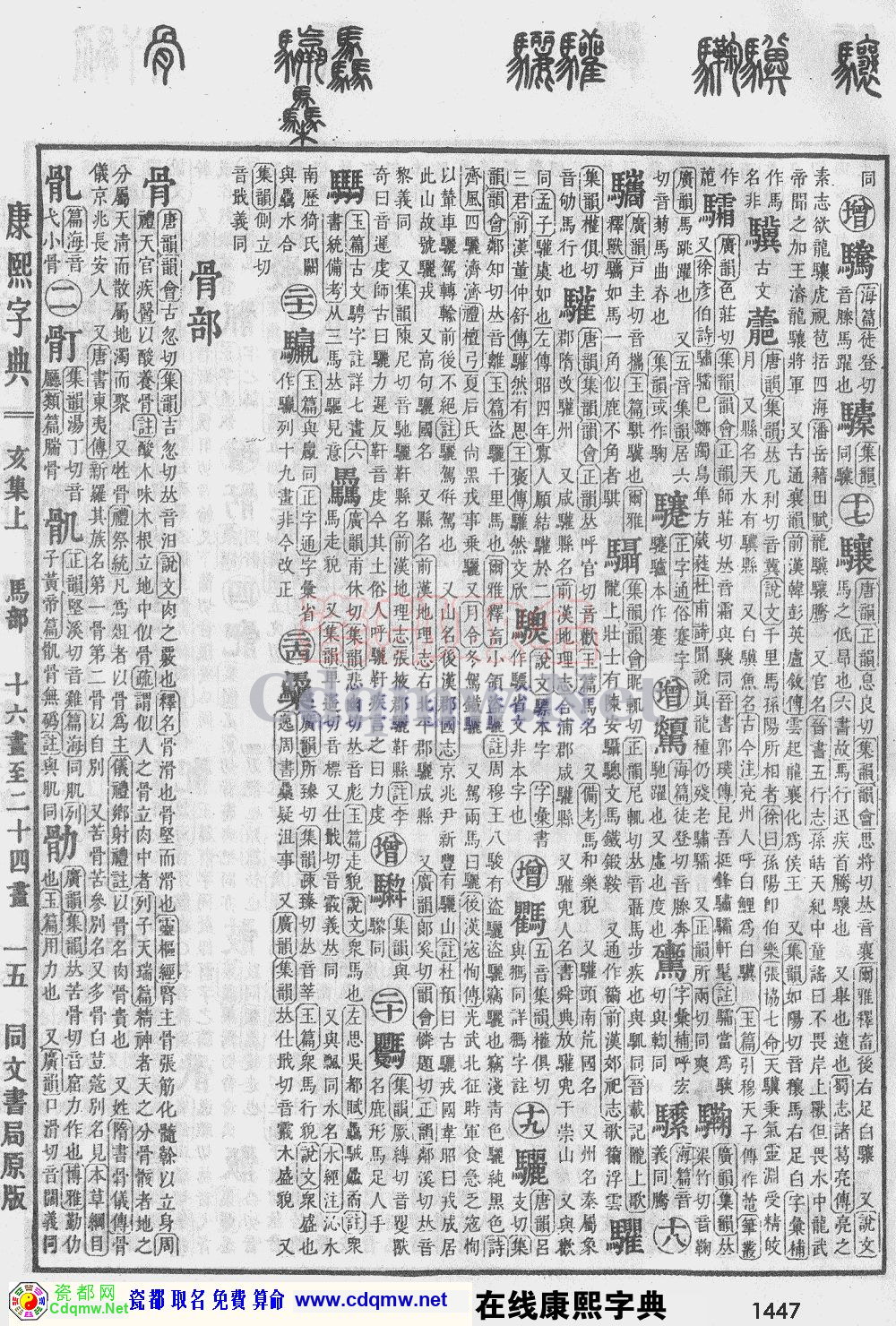 瓷都取名——康熙字典原图扫描版，第1447页