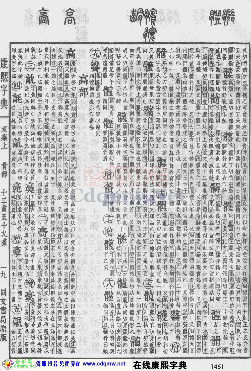 瓷都取名——康熙字典原图扫描版，第1451页