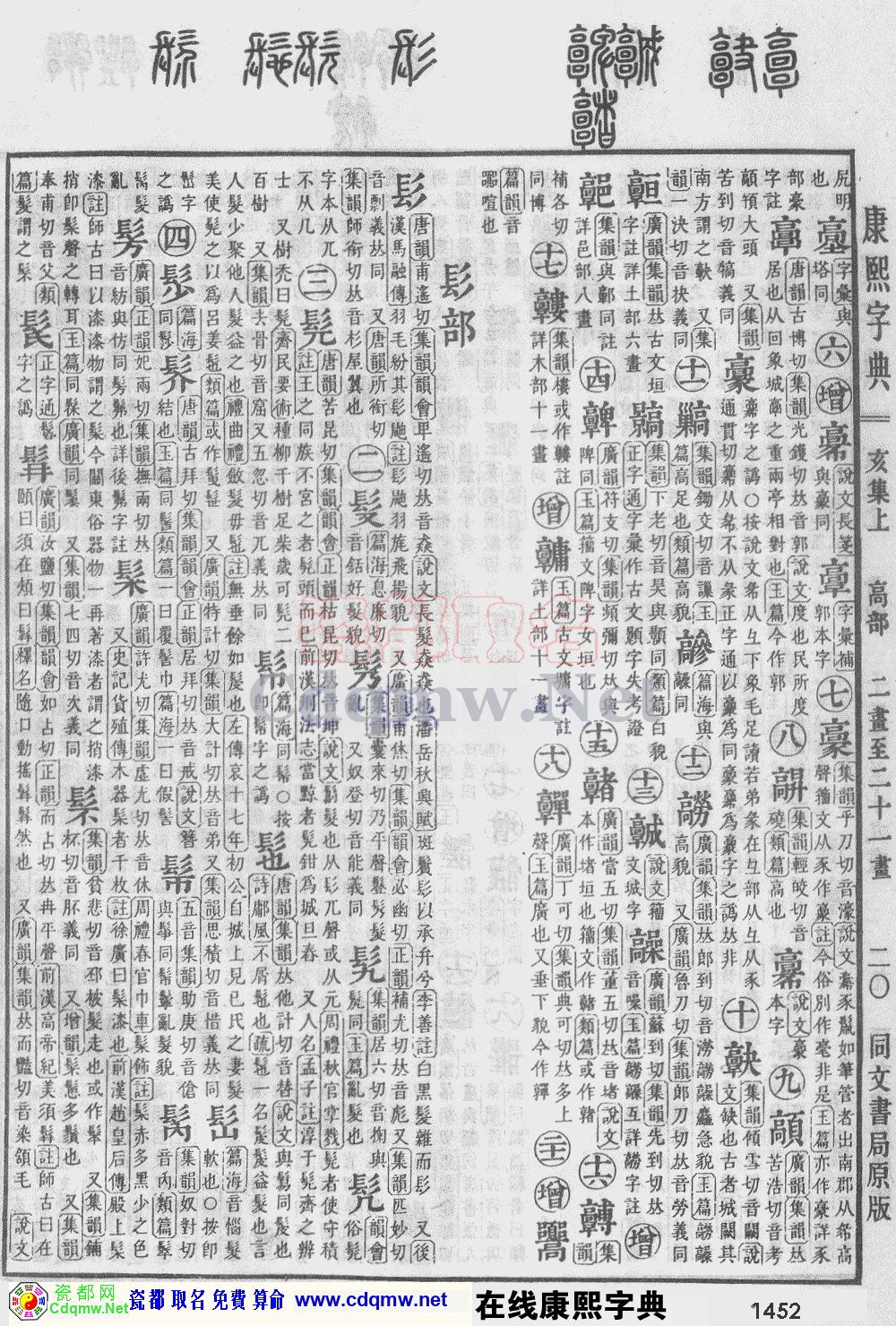 瓷都取名——康熙字典原图扫描版，第1452页