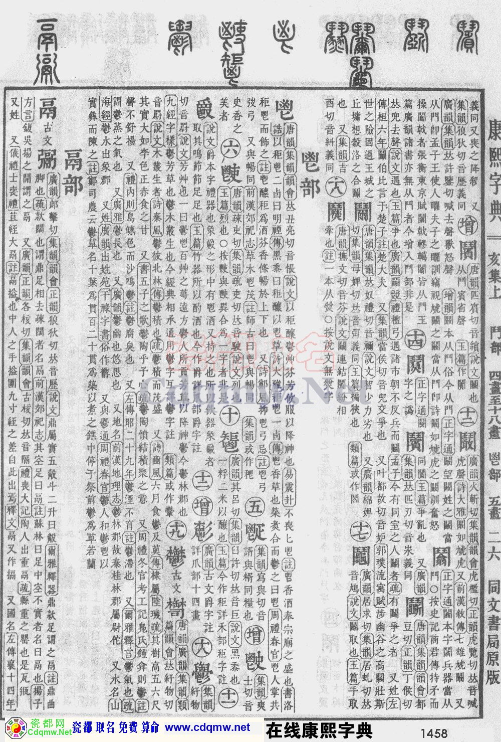 瓷都取名——康熙字典原图扫描版，第1458页