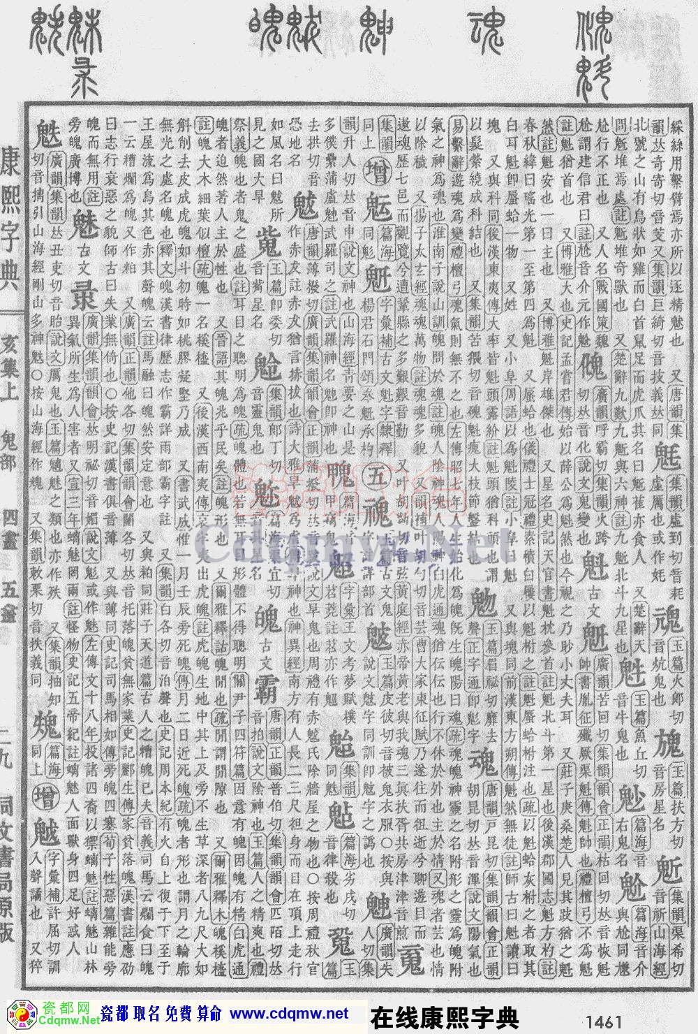 瓷都取名——康熙字典原图扫描版，第1461页