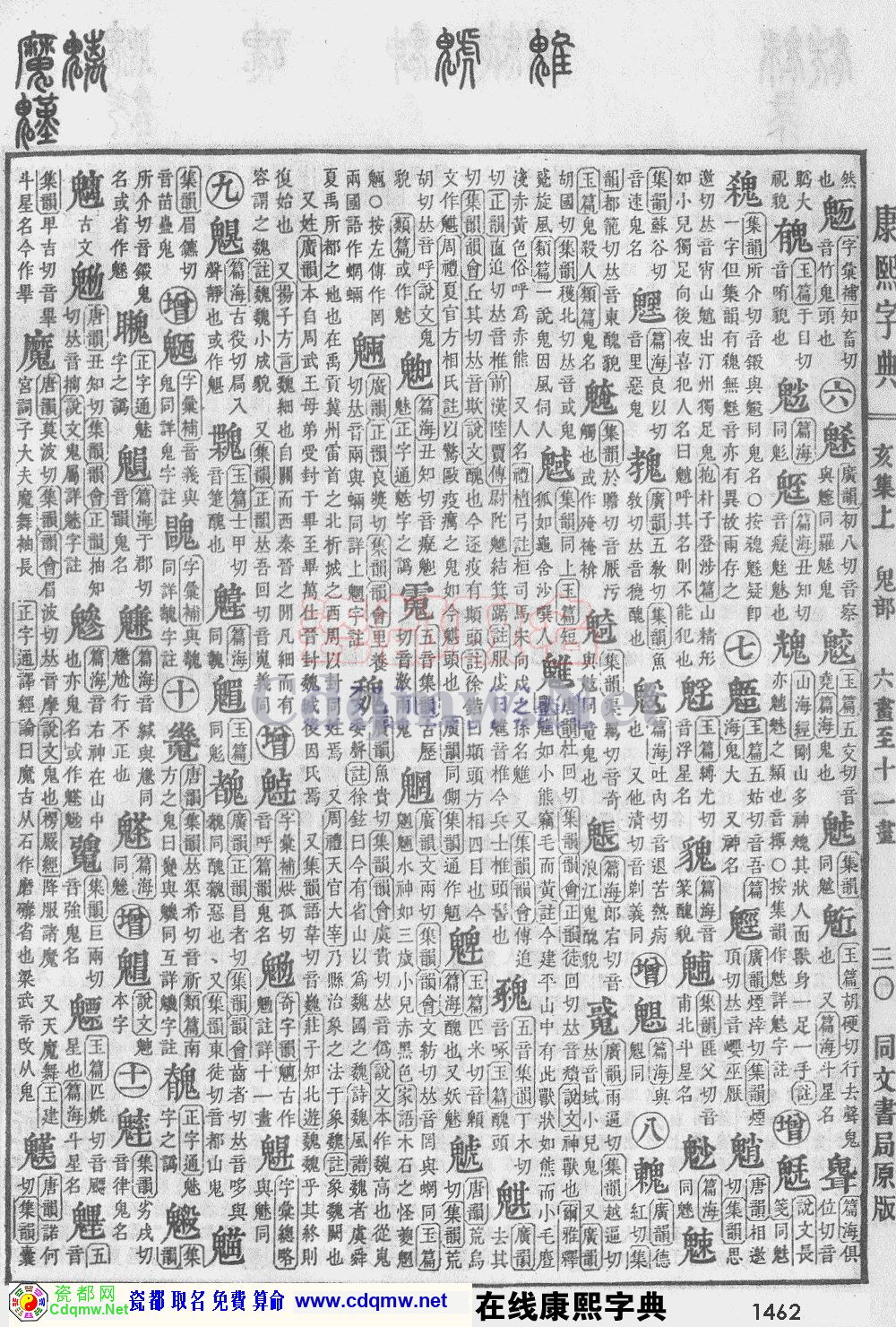瓷都取名——康熙字典原图扫描版，第1462页