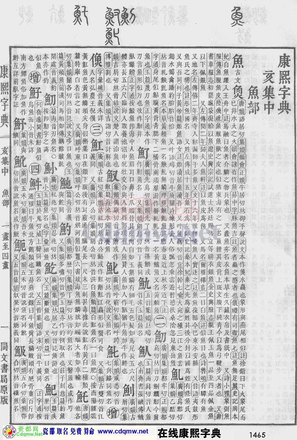 瓷都取名——康熙字典原图扫描版，第1465页