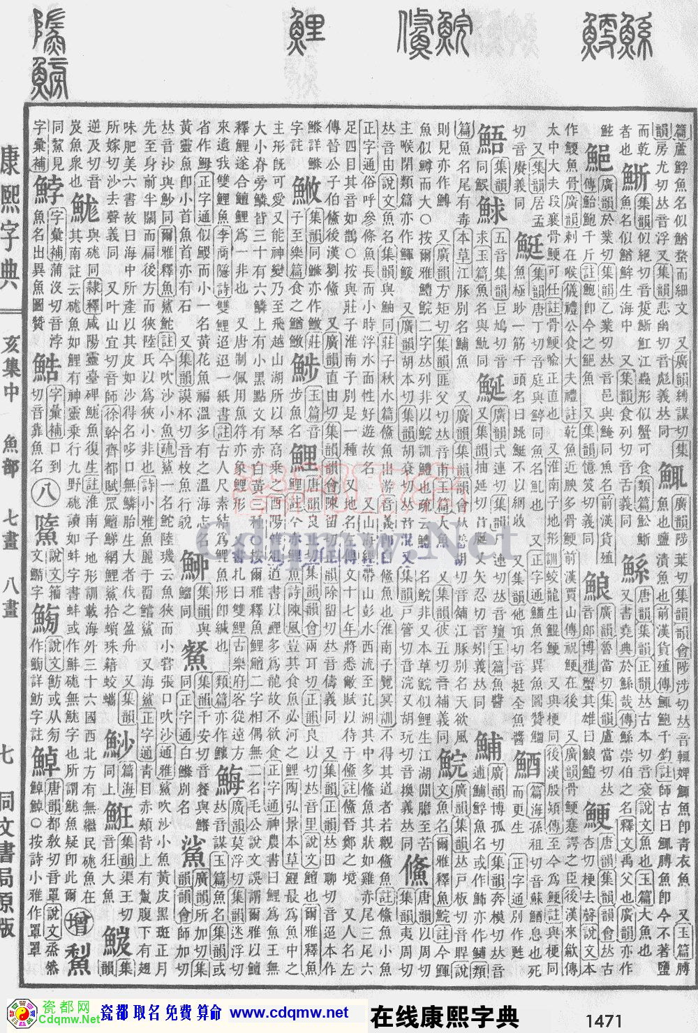 瓷都取名——康熙字典原图扫描版，第1471页