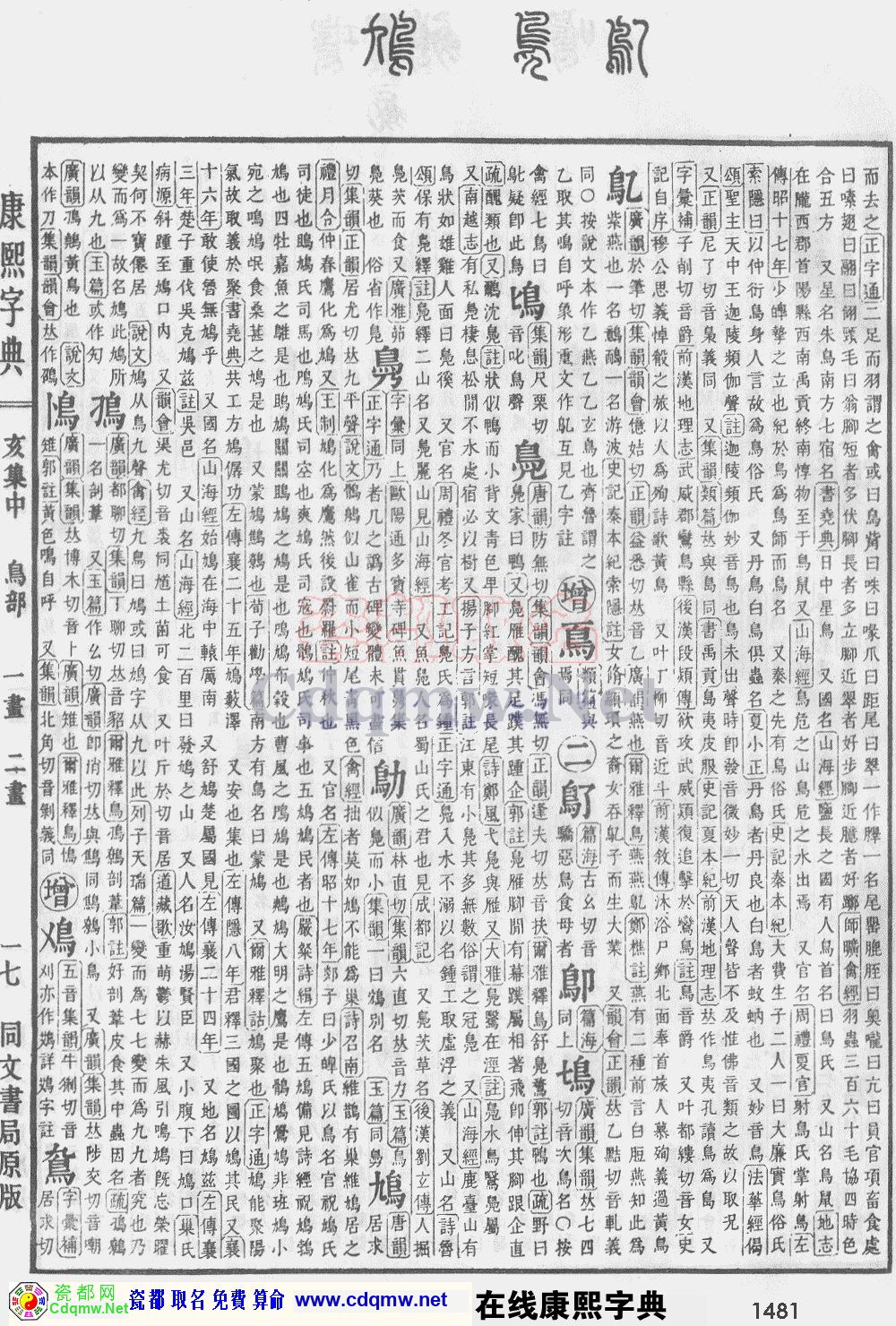 瓷都取名——康熙字典原图扫描版，第1481页