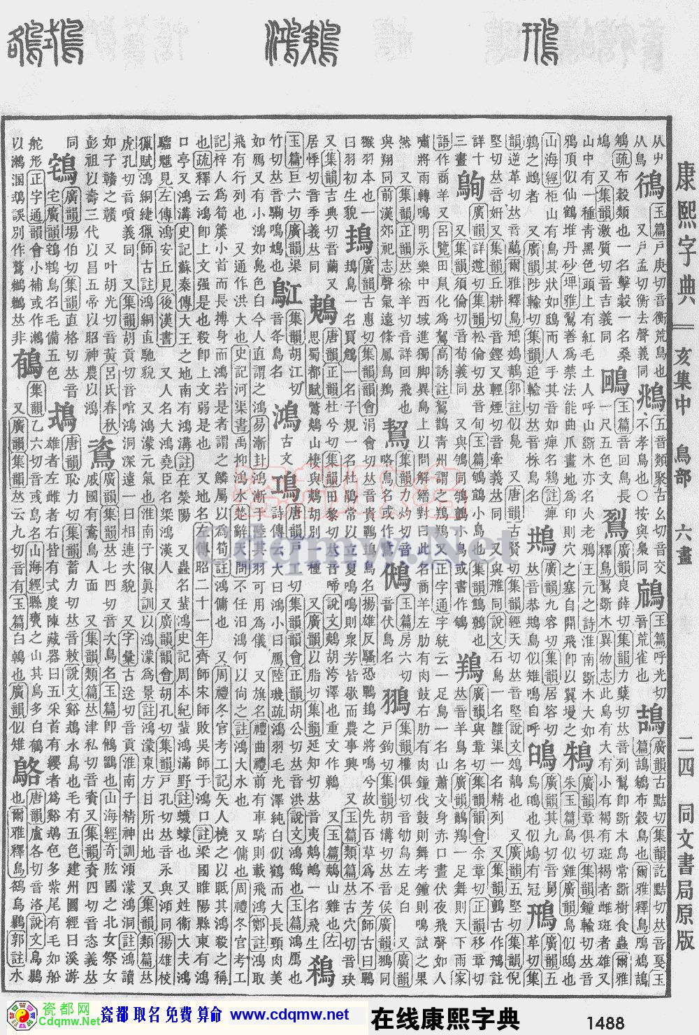 瓷都取名——康熙字典原图扫描版，第1488页