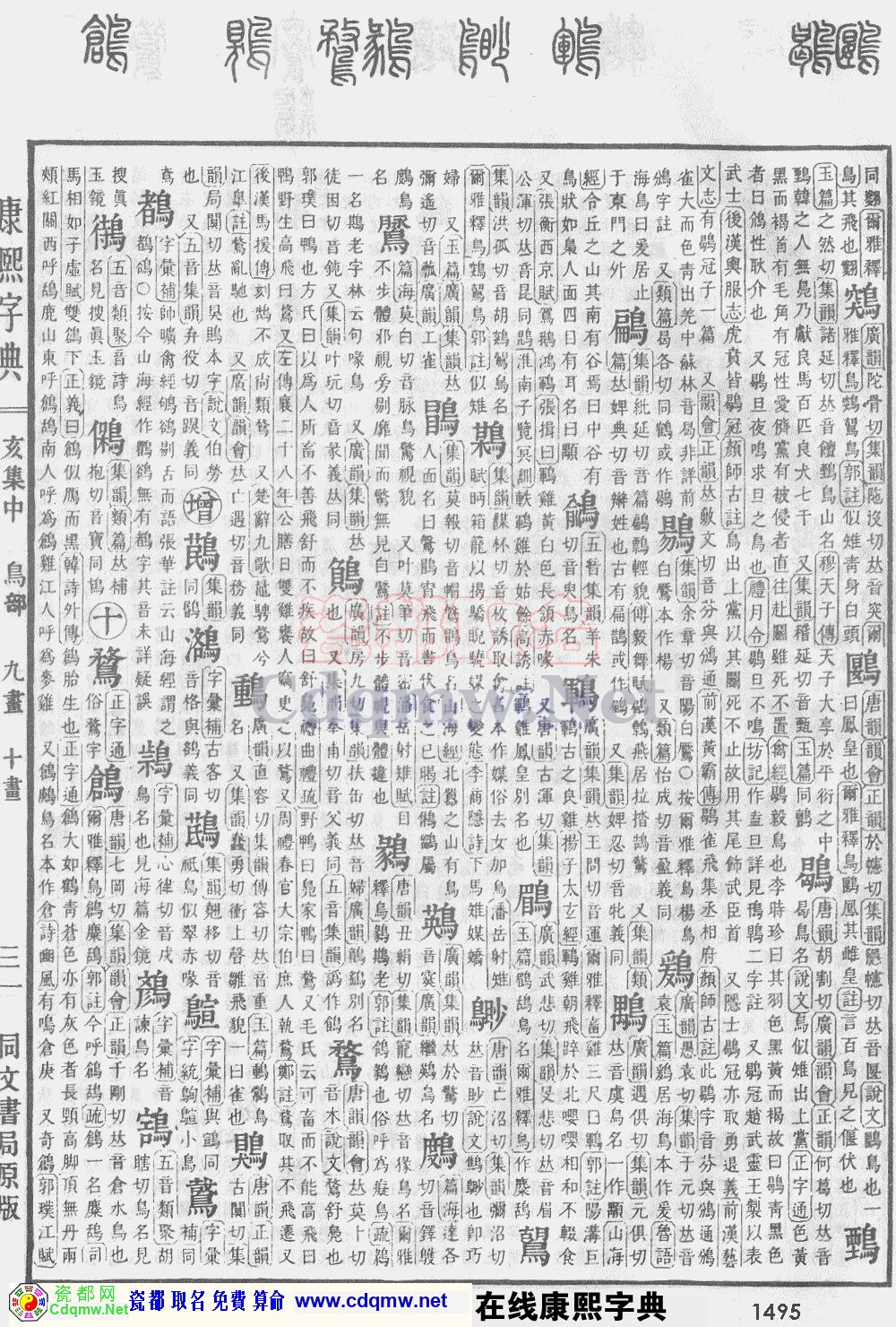瓷都取名——康熙字典原图扫描版，第1495页