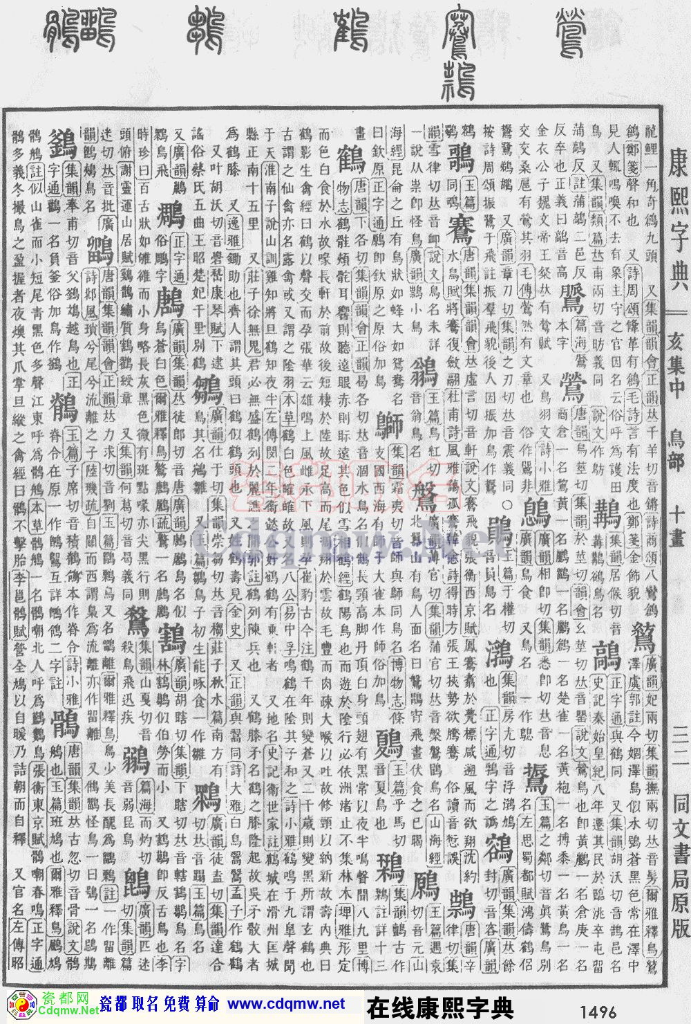 瓷都取名——康熙字典原图扫描版，第1496页