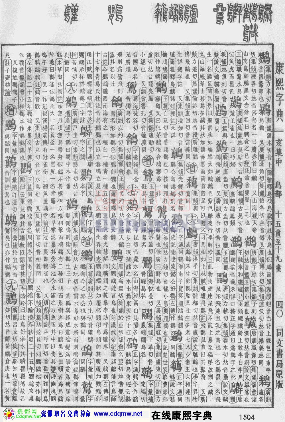 瓷都取名——康熙字典原图扫描版，第1504页