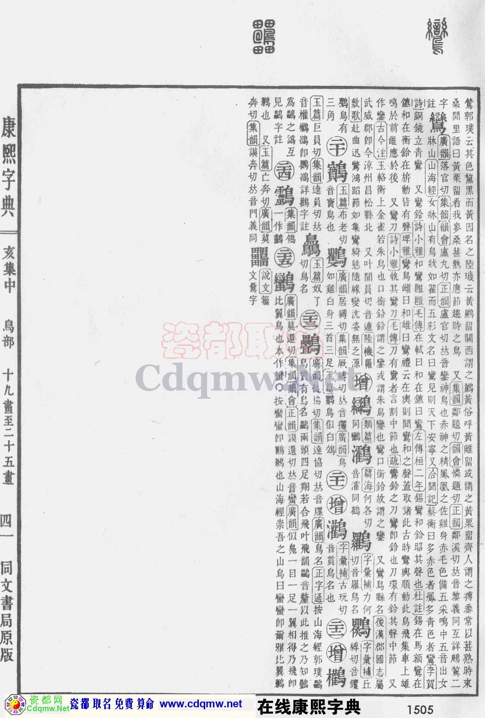 瓷都取名——康熙字典原图扫描版，第1505页