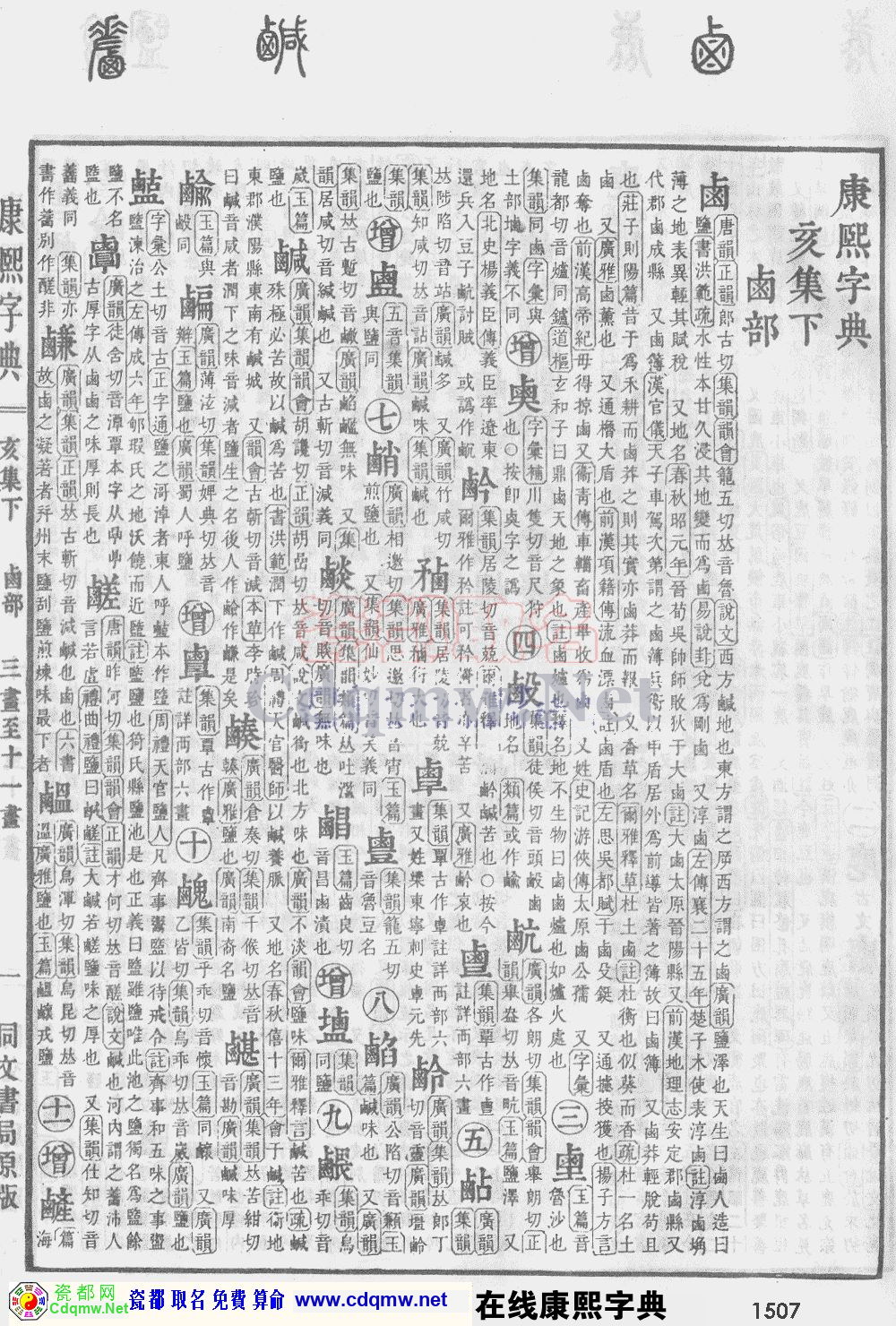 瓷都取名——康熙字典原图扫描版，第1507页
