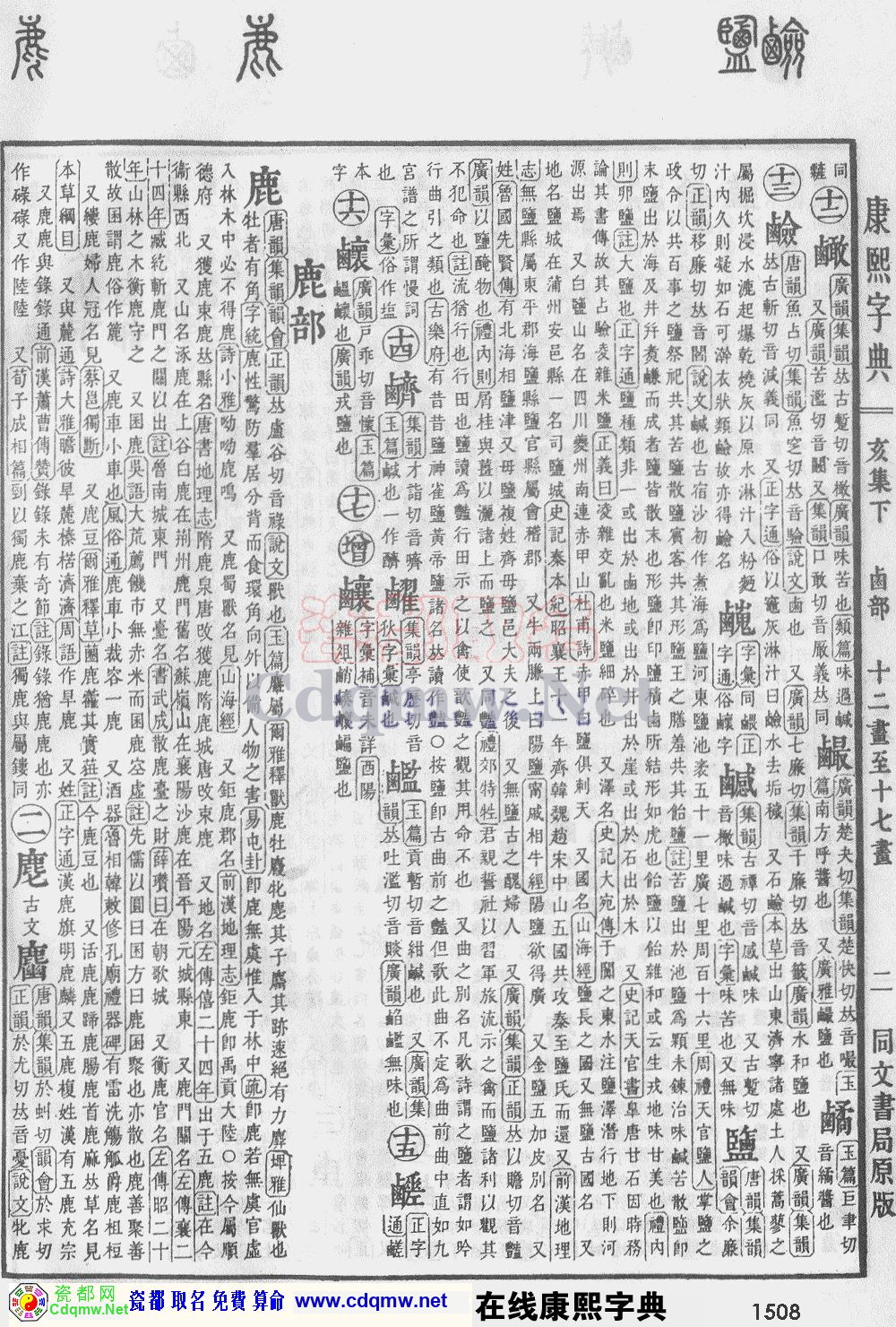 瓷都取名——康熙字典原图扫描版，第1508页