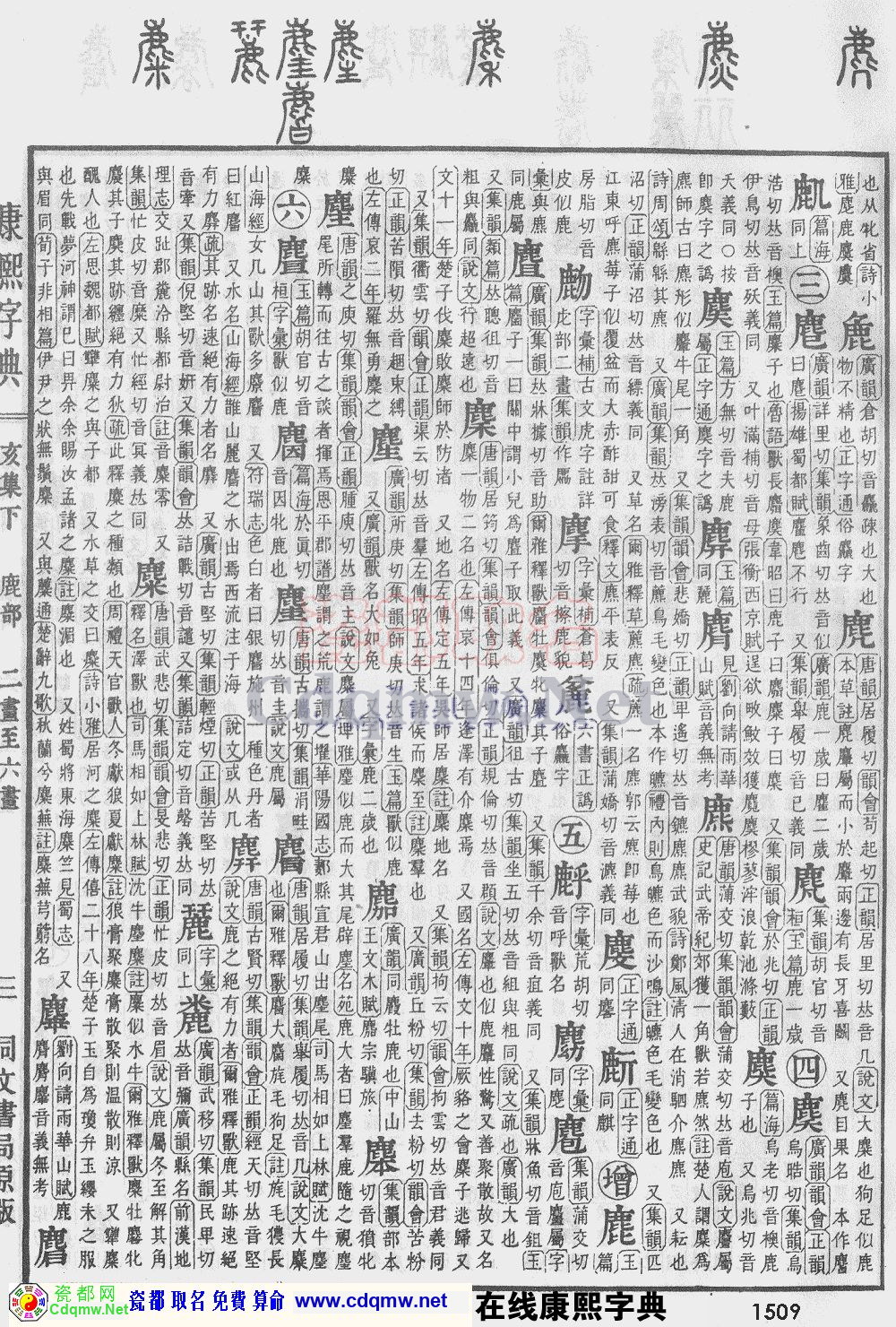 瓷都取名——康熙字典原图扫描版，第1509页