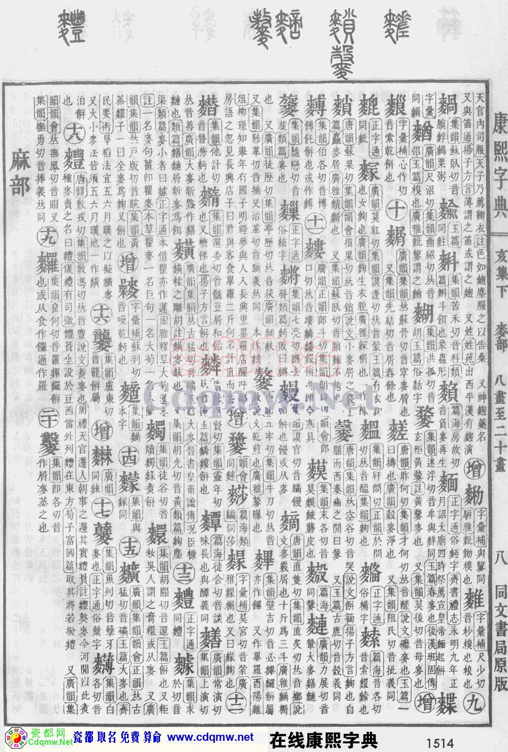 瓷都取名——康熙字典原图扫描版，第1514页