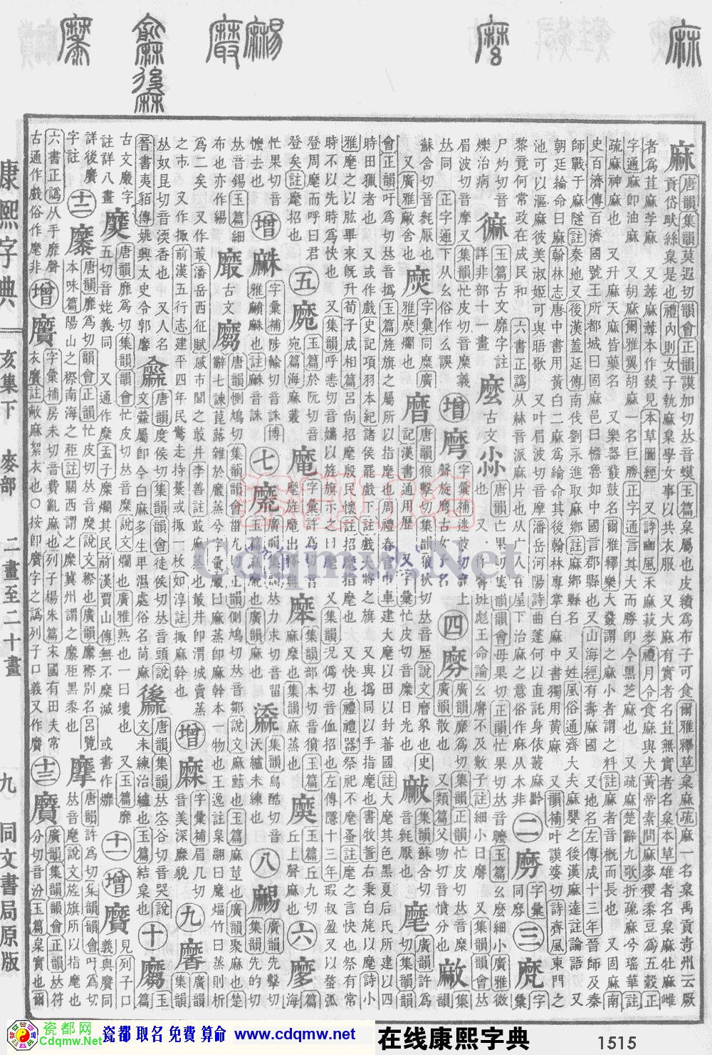 瓷都取名——康熙字典原图扫描版，第1515页