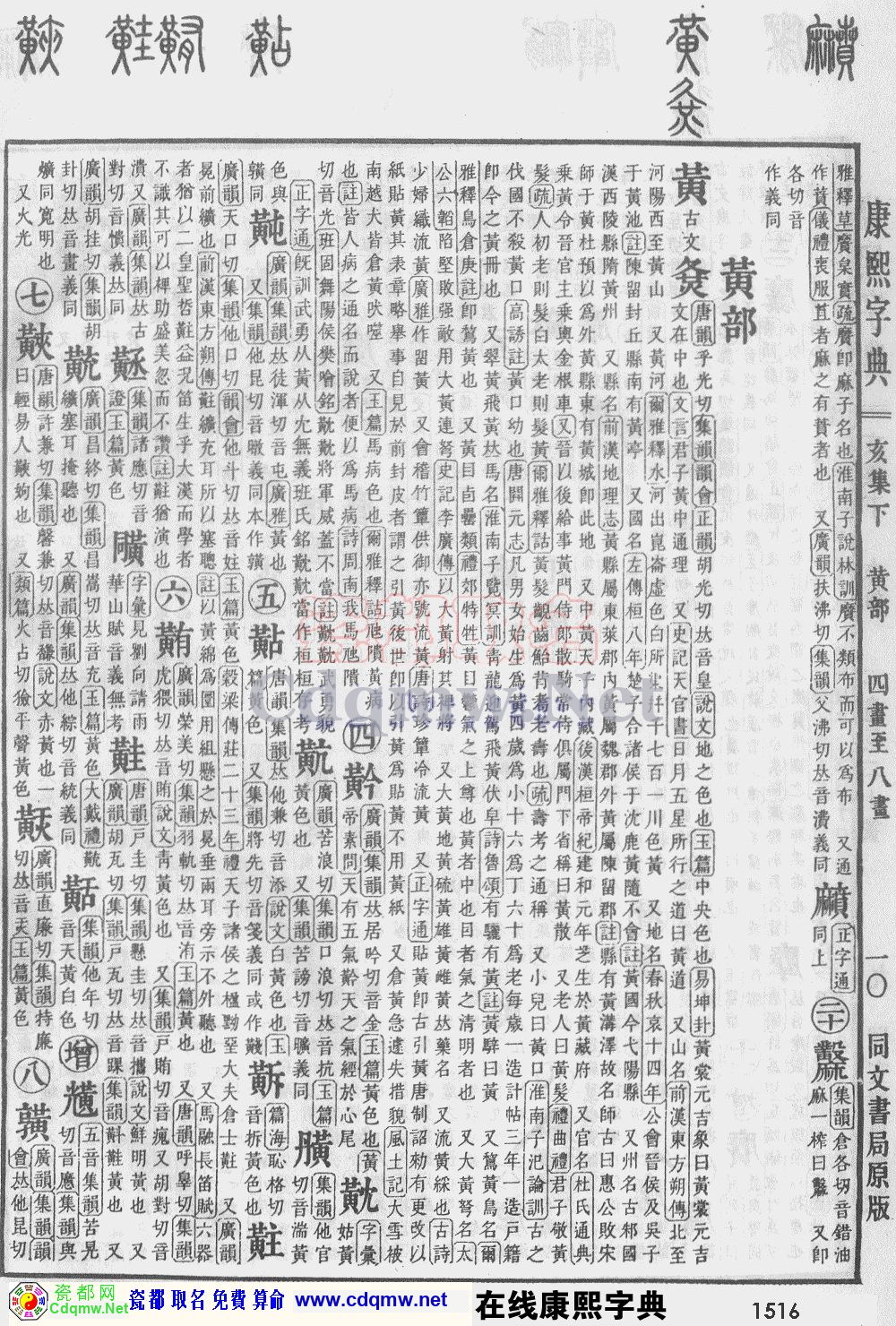 瓷都取名——康熙字典原图扫描版，第1516页