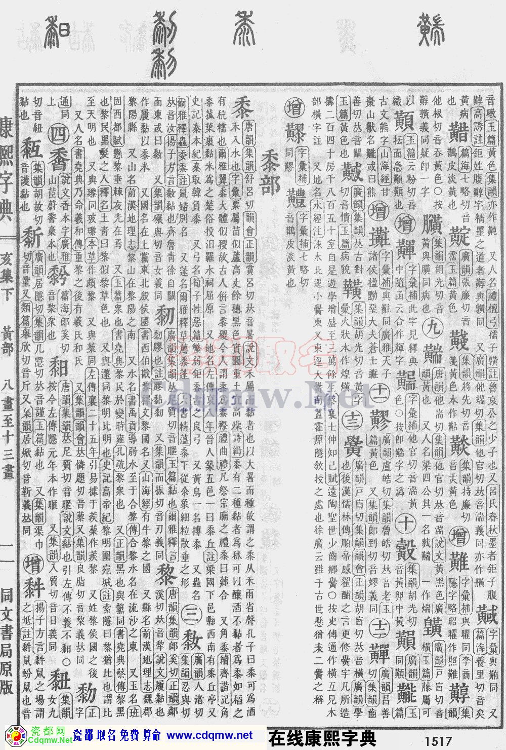 瓷都取名——康熙字典原图扫描版，第1517页