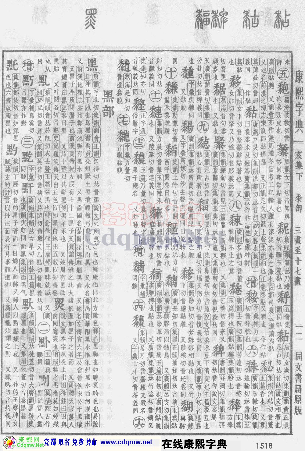 瓷都取名——康熙字典原图扫描版，第1518页