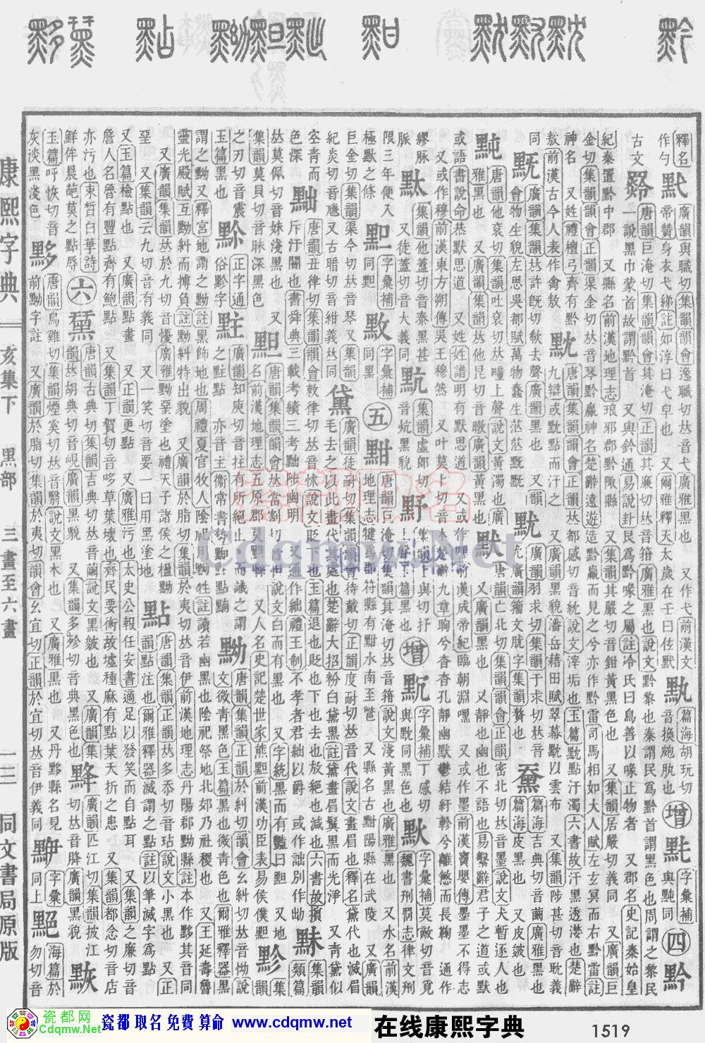 瓷都取名——康熙字典原图扫描版，第1519页