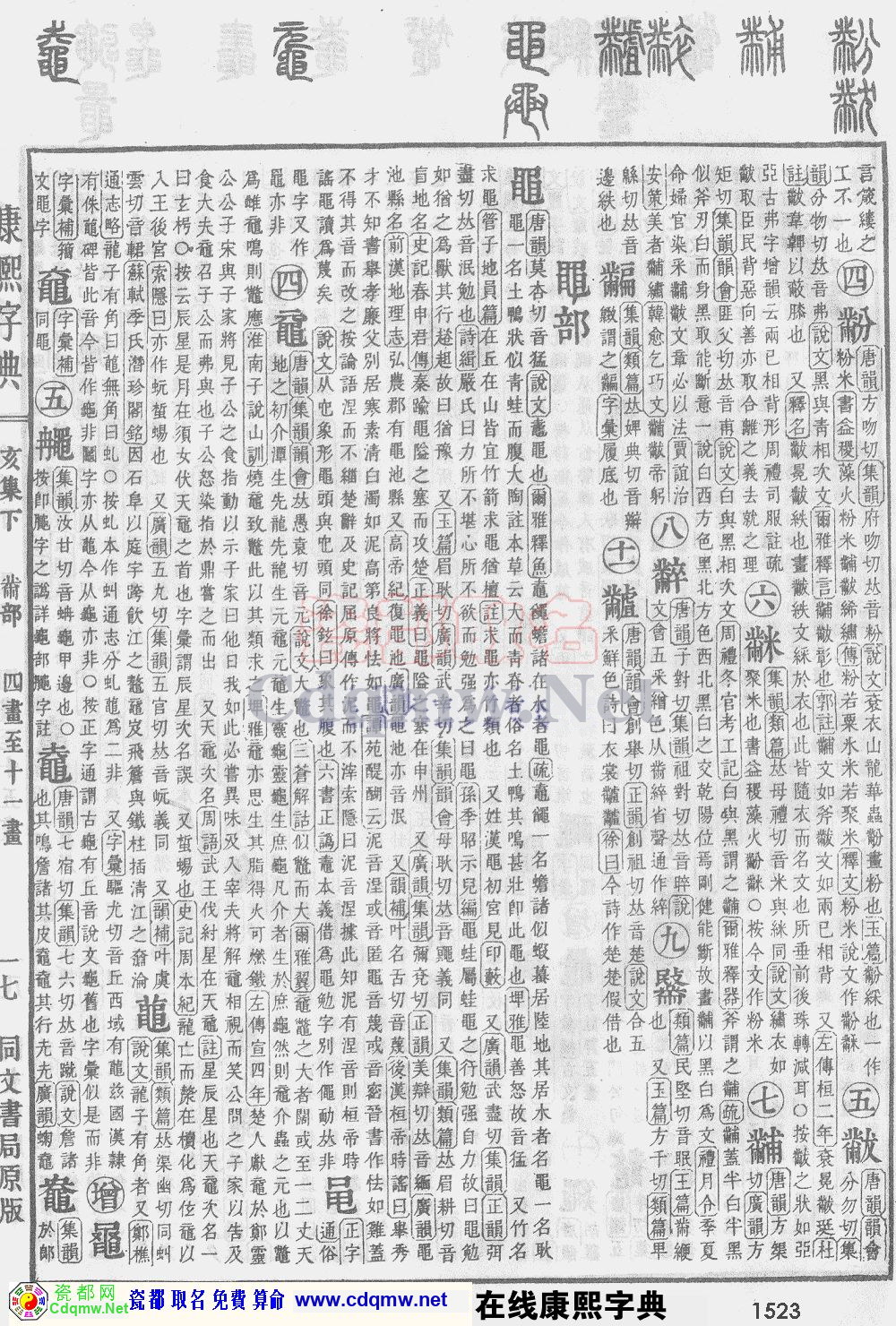瓷都取名——康熙字典原图扫描版，第1523页
