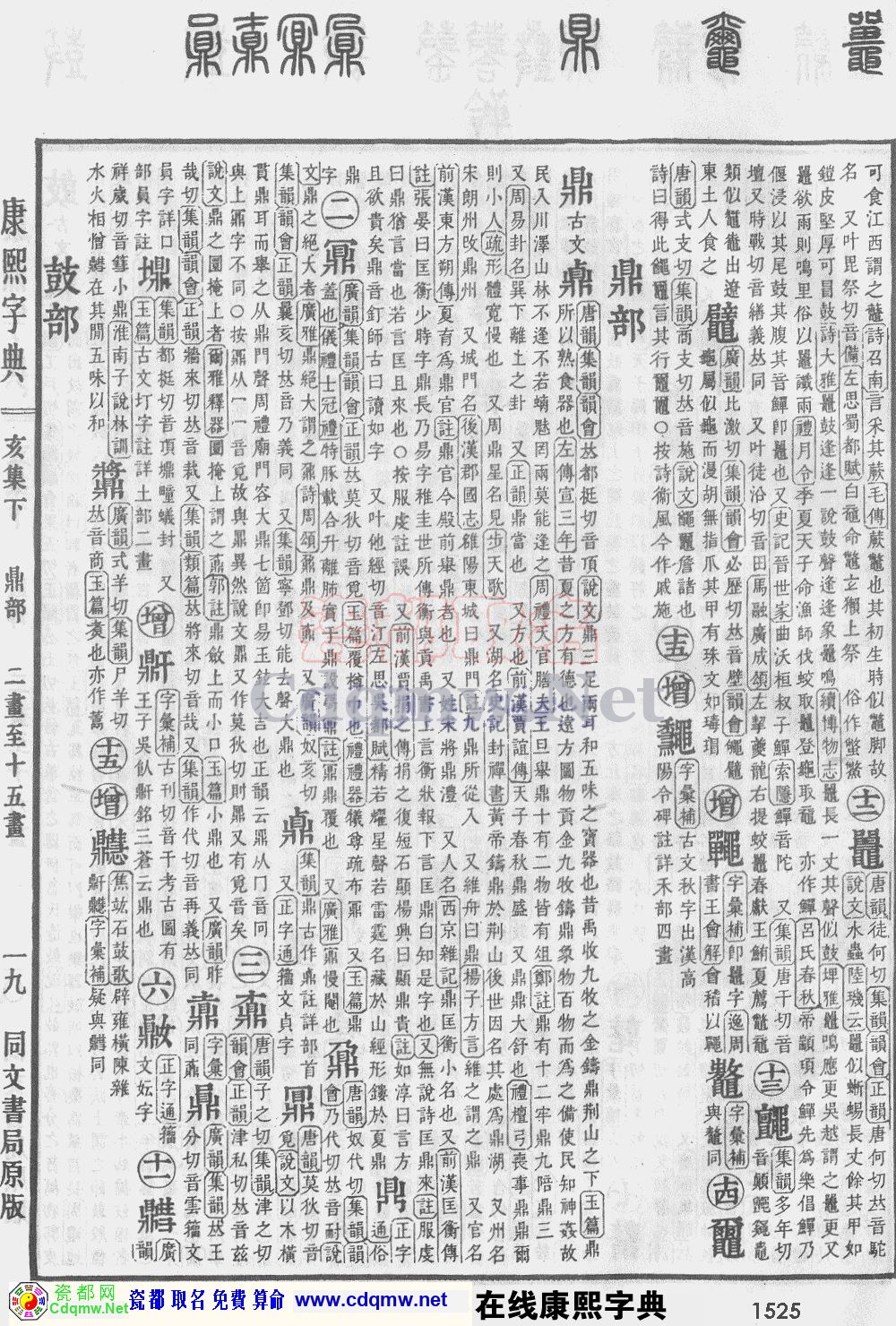 瓷都取名——康熙字典原图扫描版，第1525页