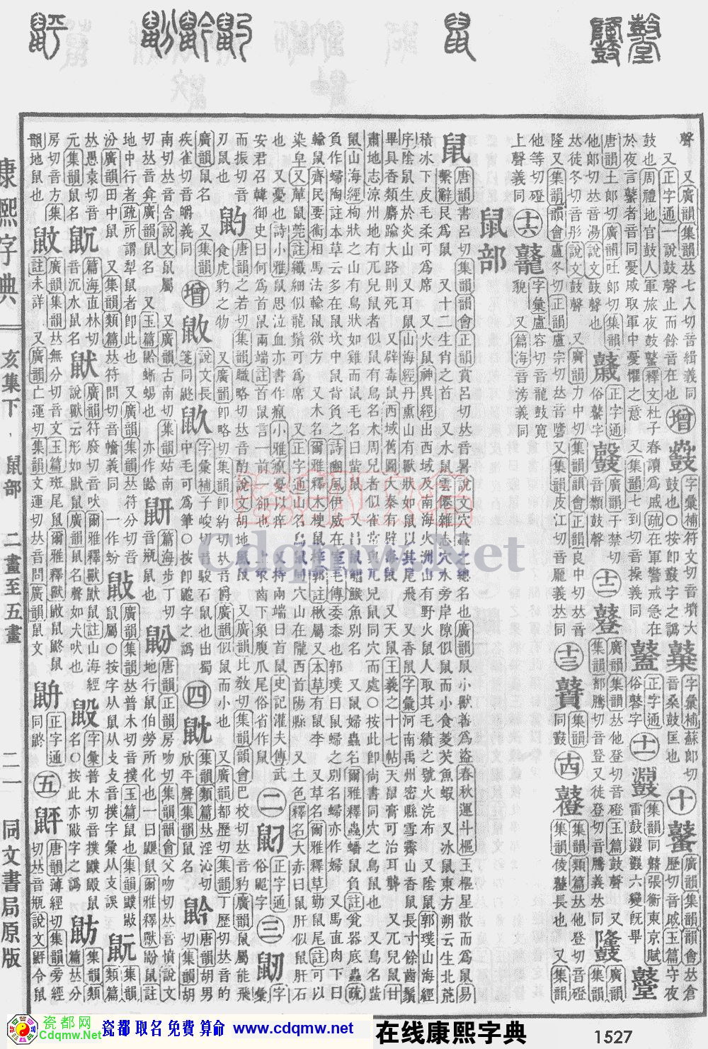 瓷都取名——康熙字典原图扫描版，第1527页