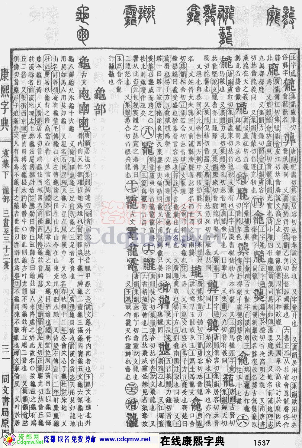 瓷都取名——康熙字典原图扫描版，第1537页
