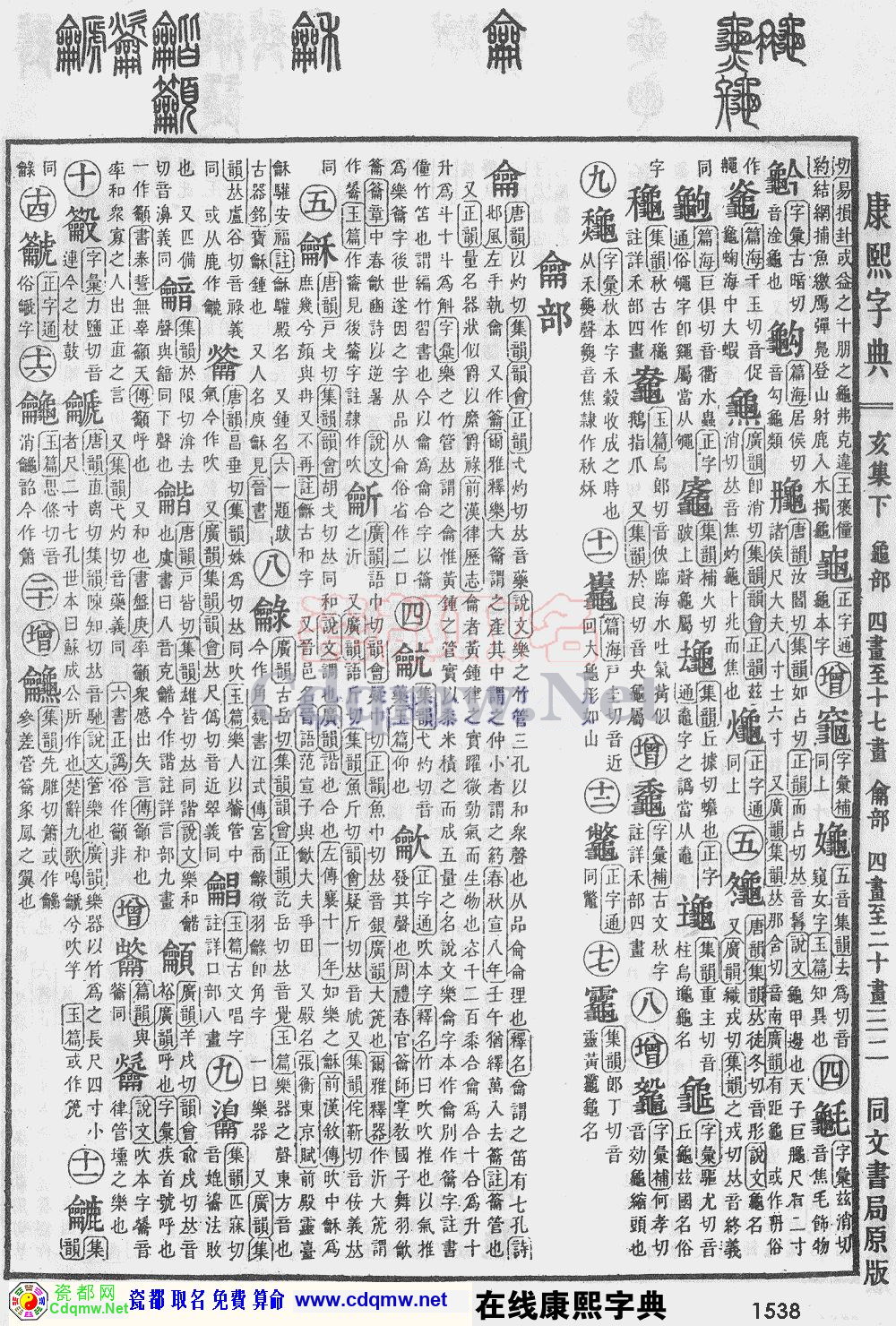 瓷都取名——康熙字典原图扫描版，第1538页
