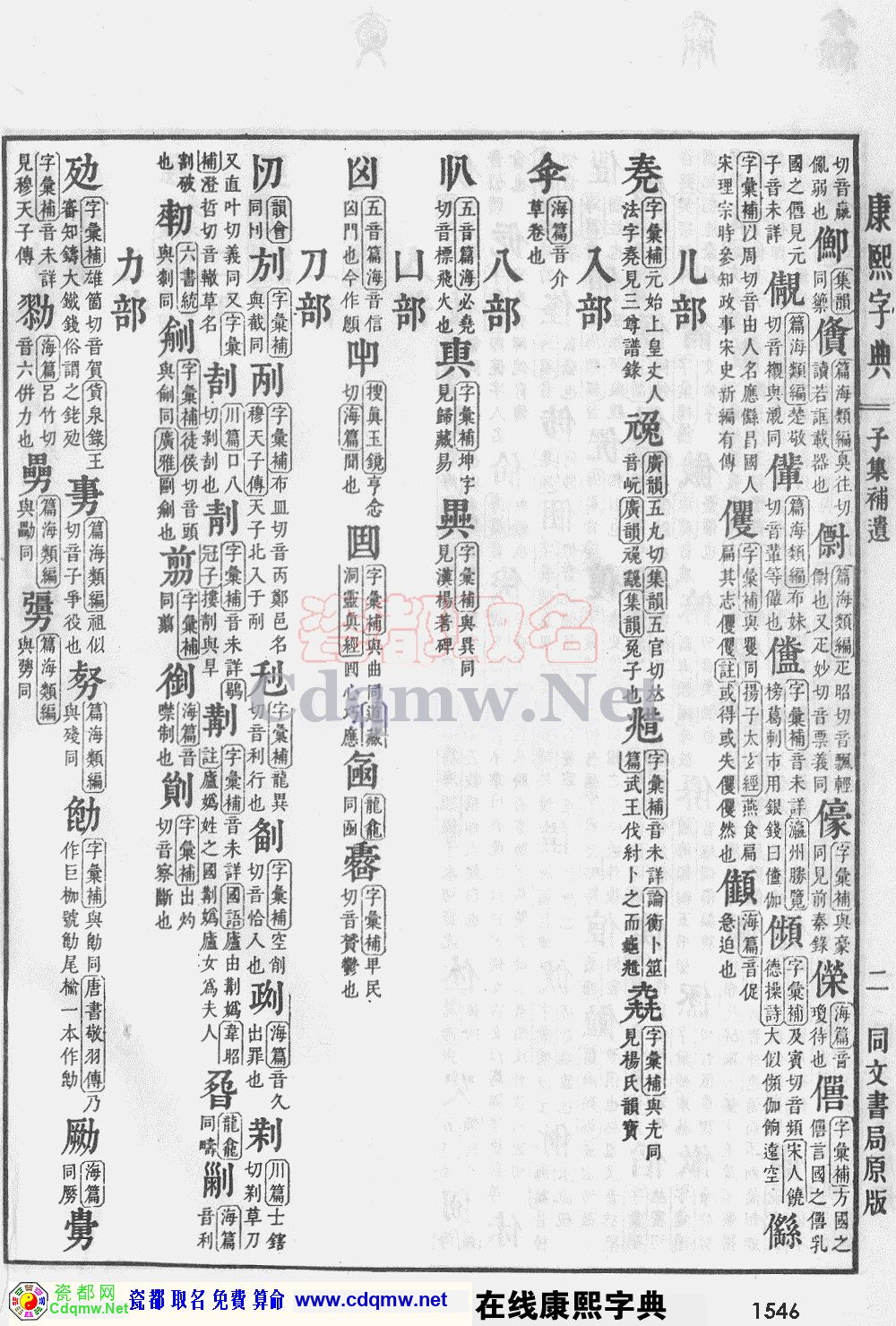 瓷都取名——康熙字典原图扫描版，第1546页