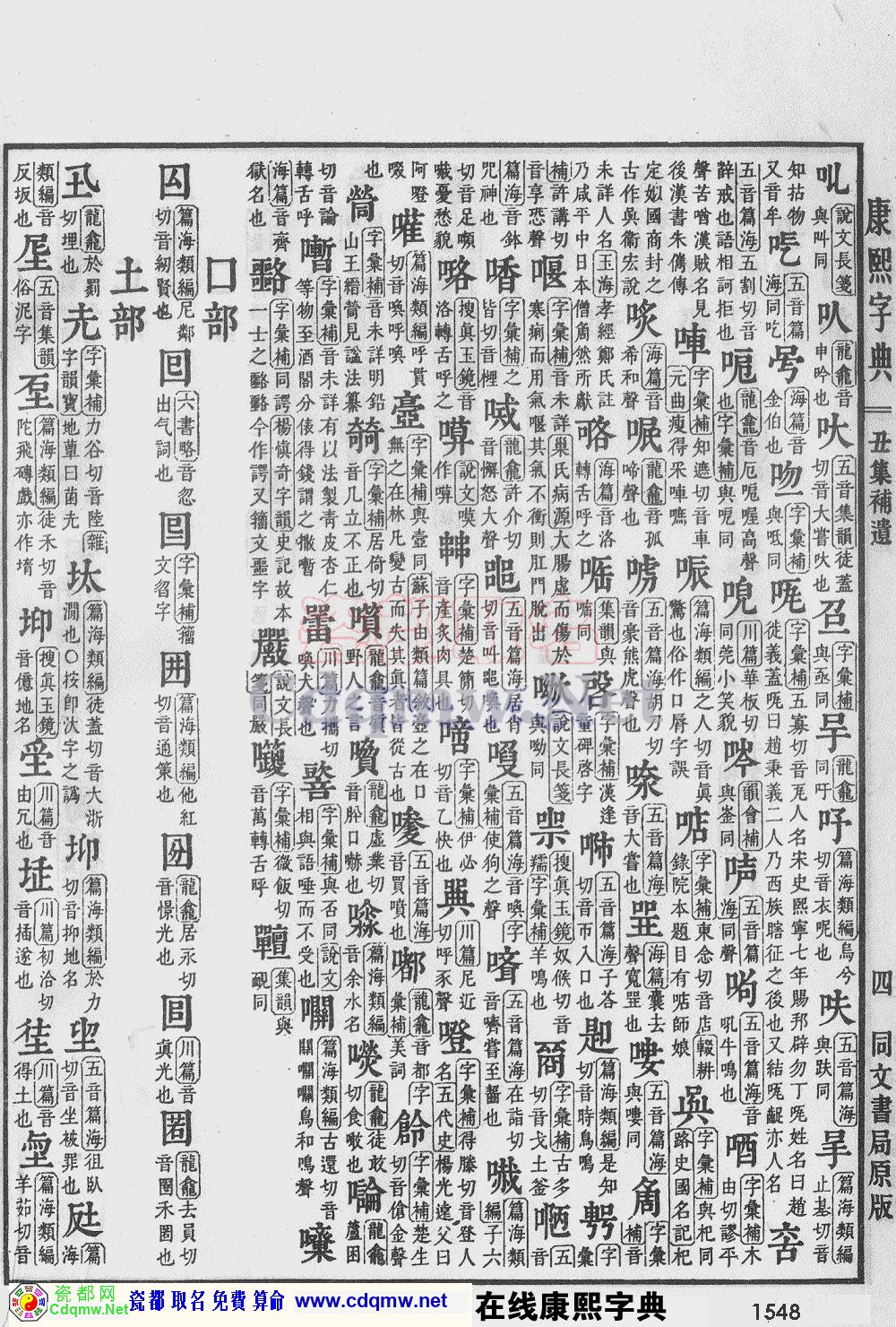 瓷都取名——康熙字典原图扫描版，第1548页