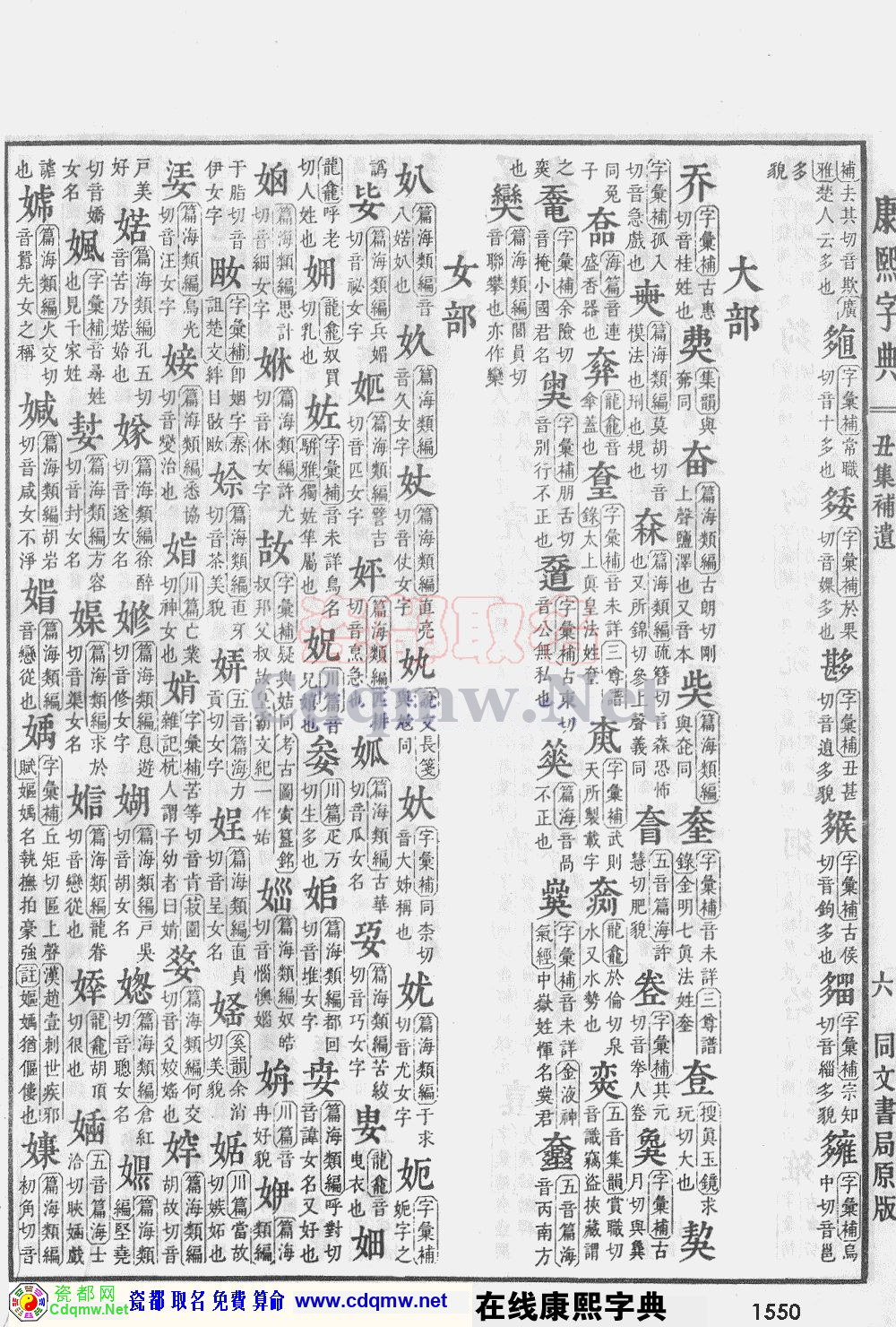 瓷都取名——康熙字典原图扫描版，第1550页
