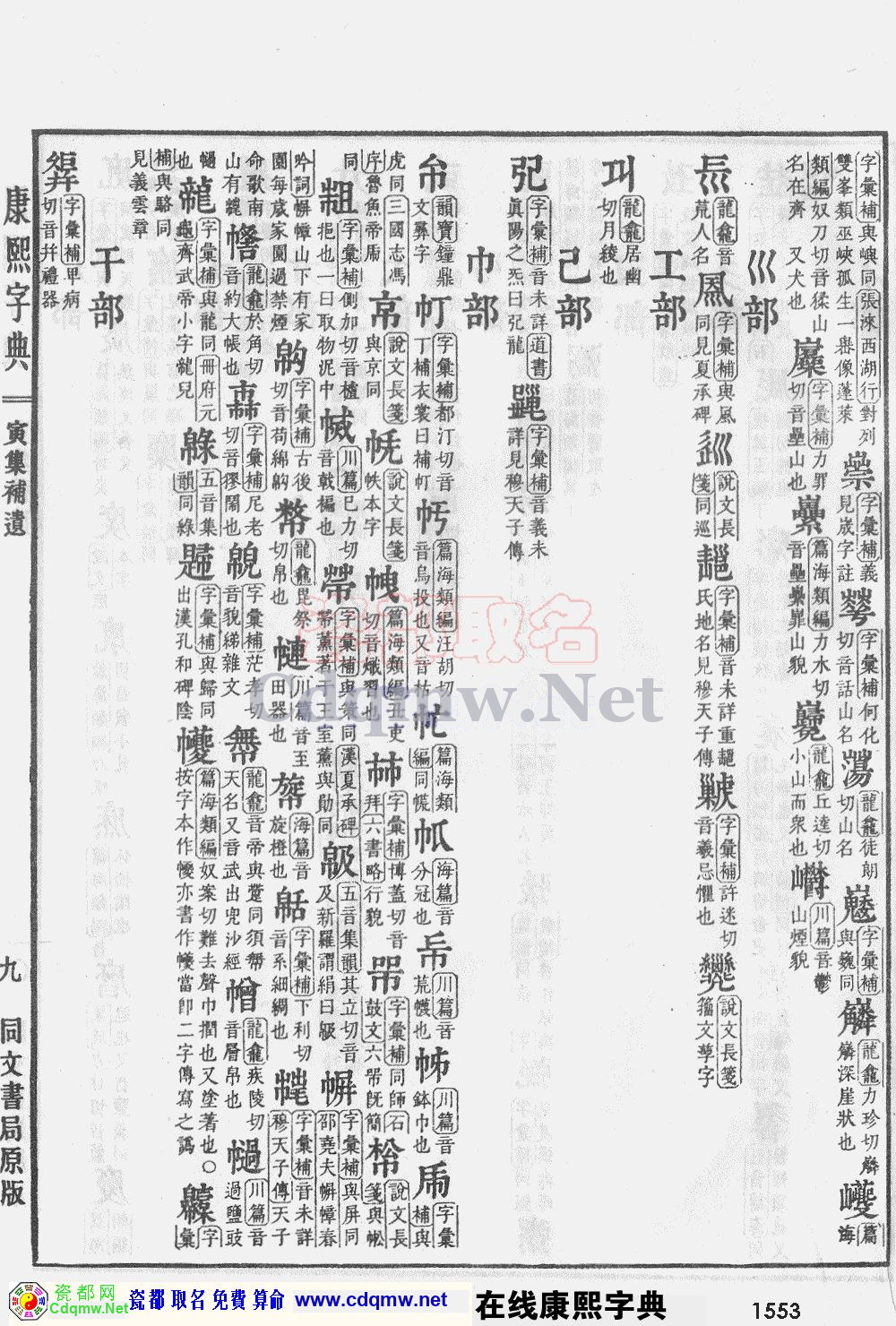 瓷都取名——康熙字典原图扫描版，第1553页