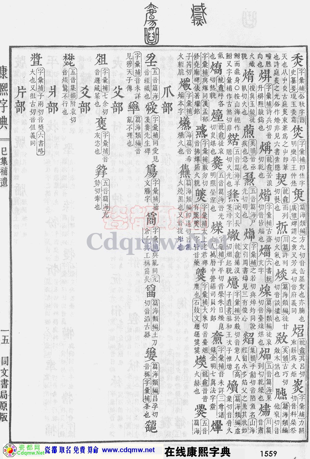 瓷都取名——康熙字典原图扫描版，第1559页