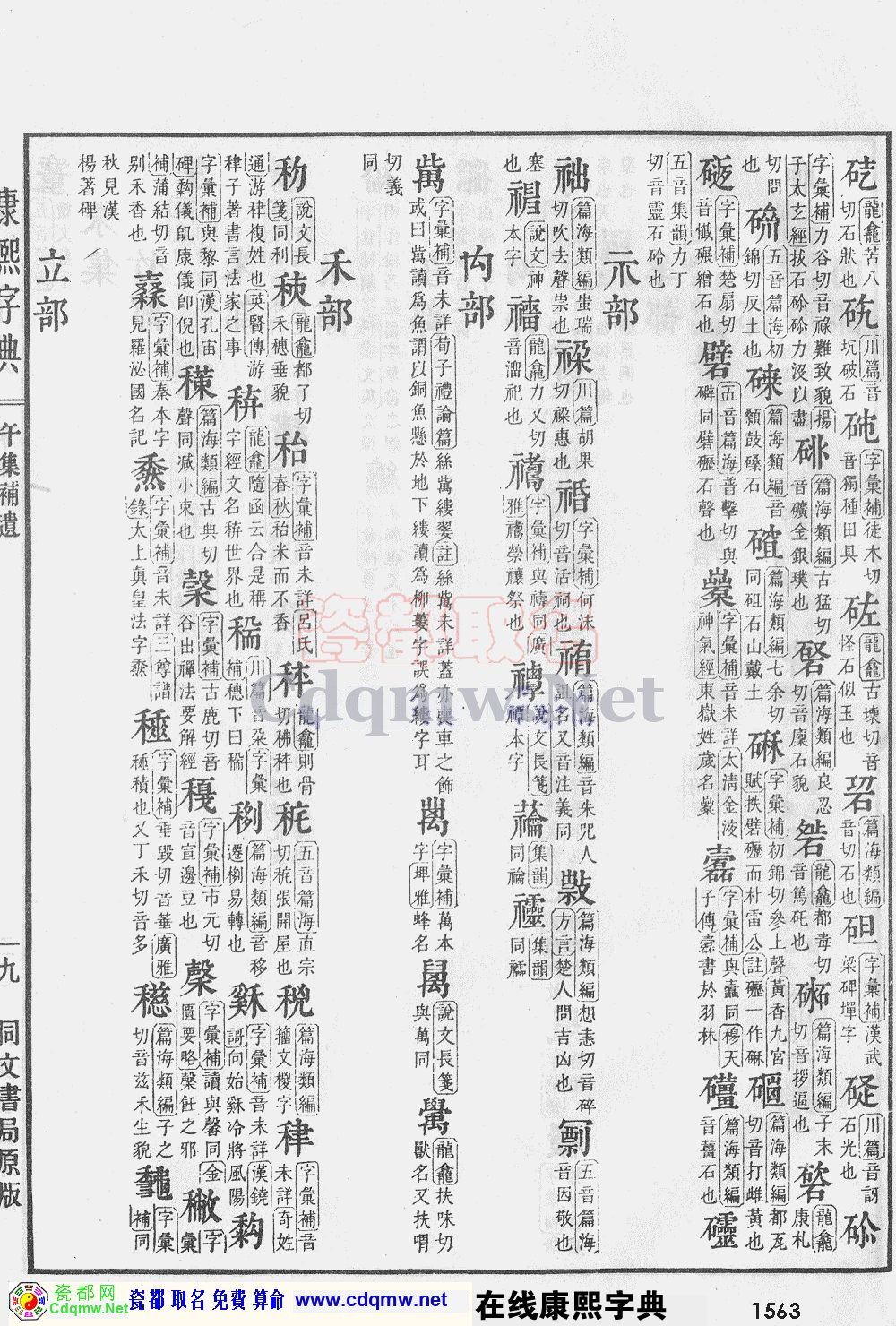瓷都取名——康熙字典原图扫描版，第1563页