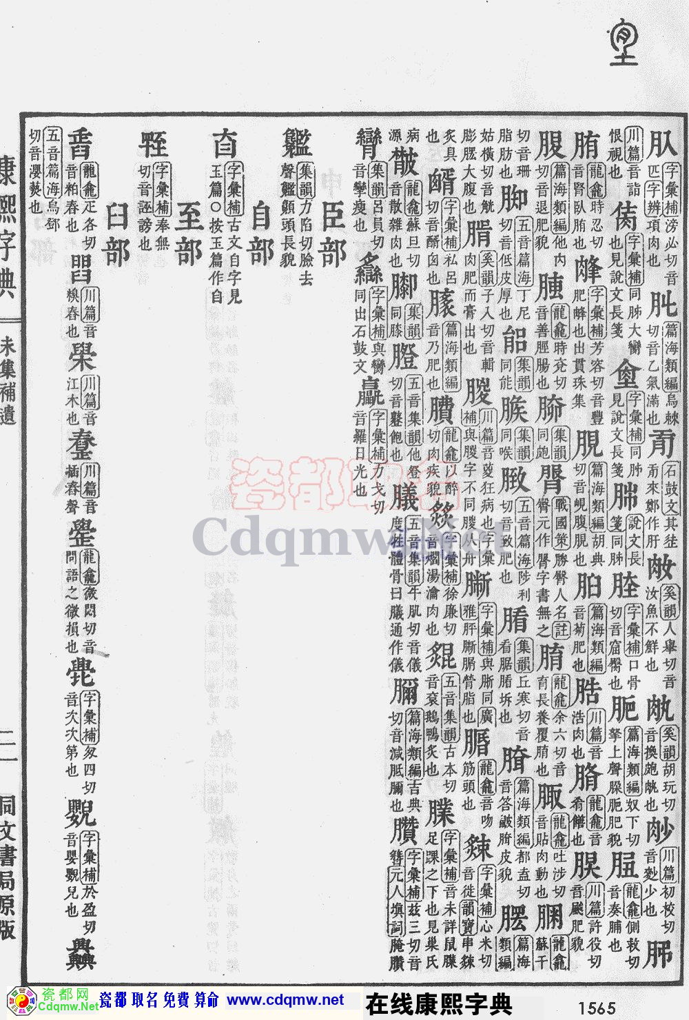 瓷都取名——康熙字典原图扫描版，第1565页