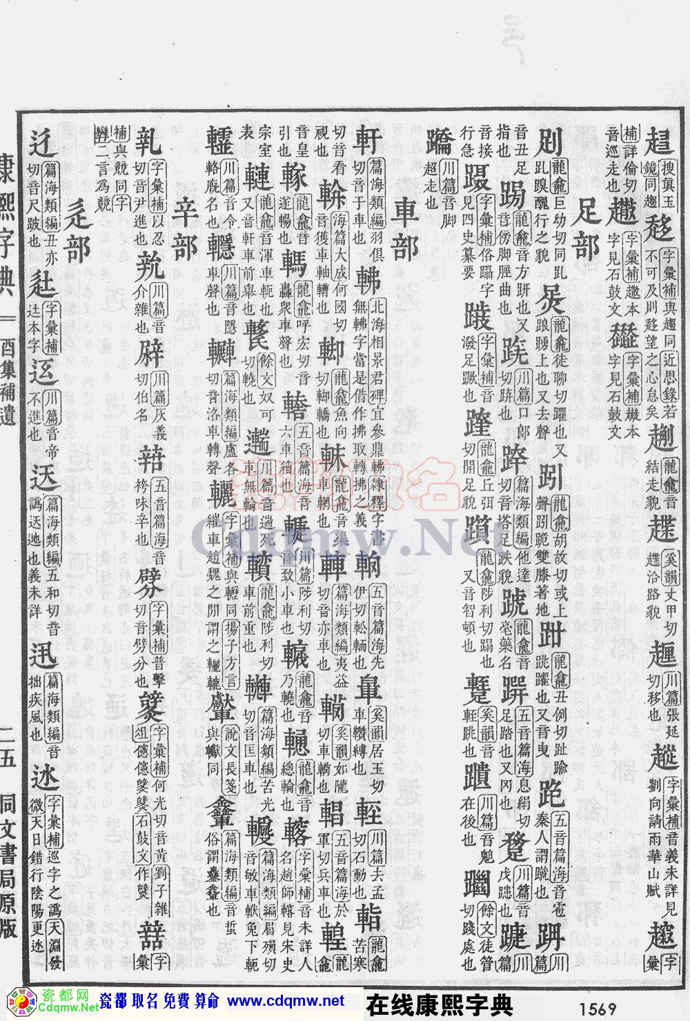 瓷都取名——康熙字典原图扫描版，第1569页