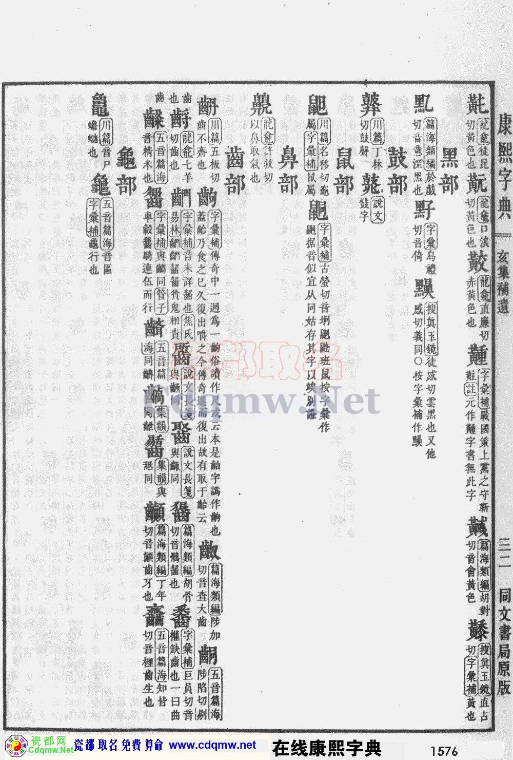 瓷都取名——康熙字典原图扫描版，第1576页