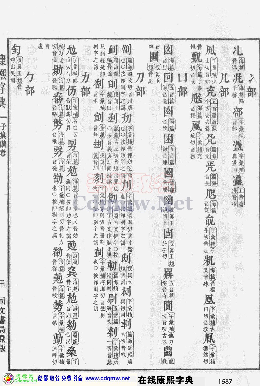 瓷都取名——康熙字典原图扫描版，第1587页