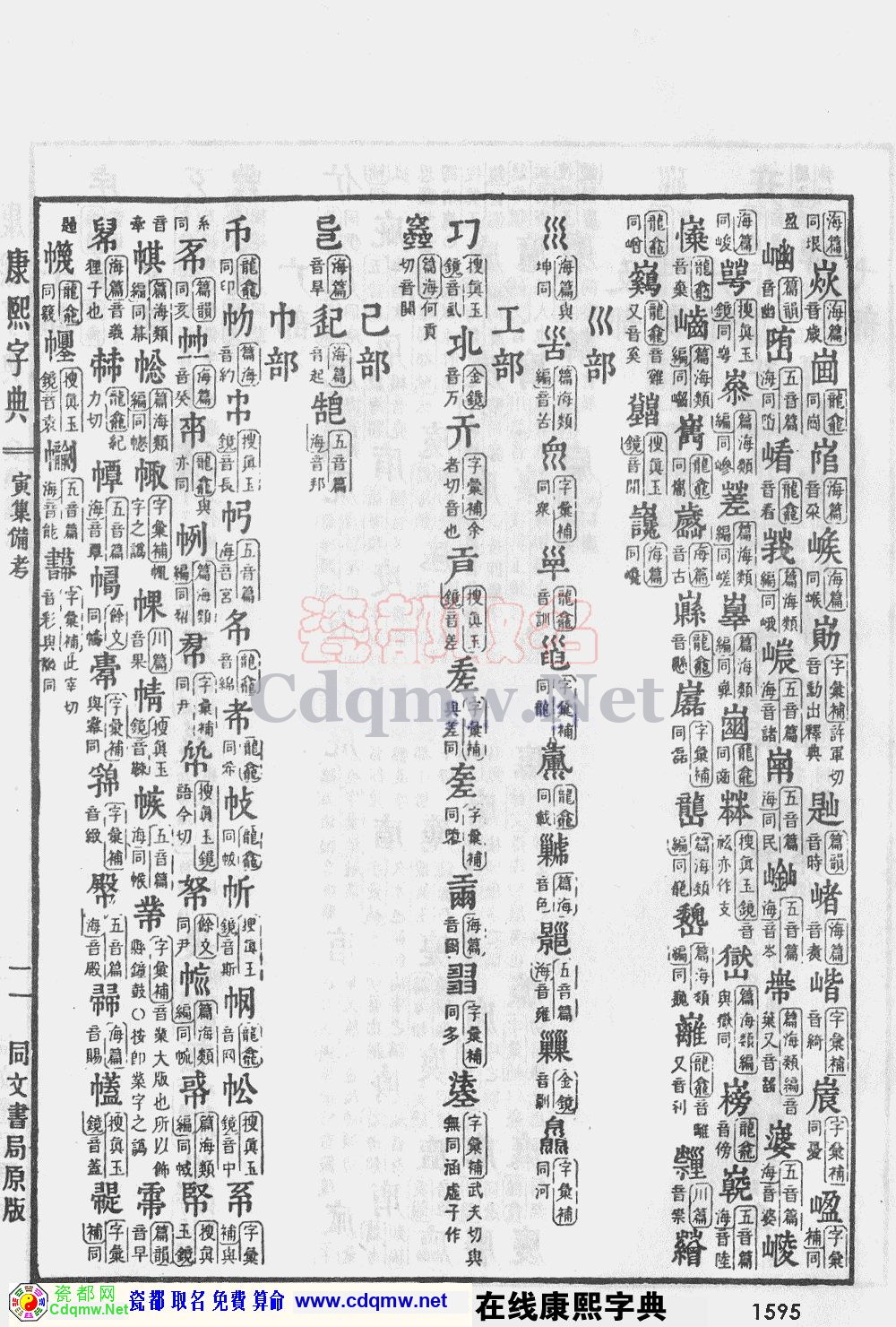 瓷都取名——康熙字典原图扫描版，第1595页