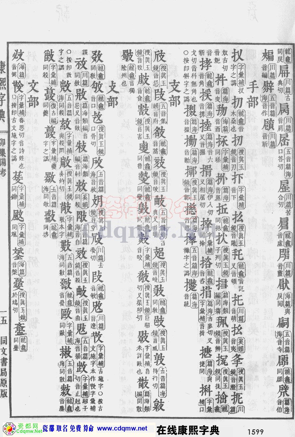 瓷都取名——康熙字典原图扫描版，第1599页